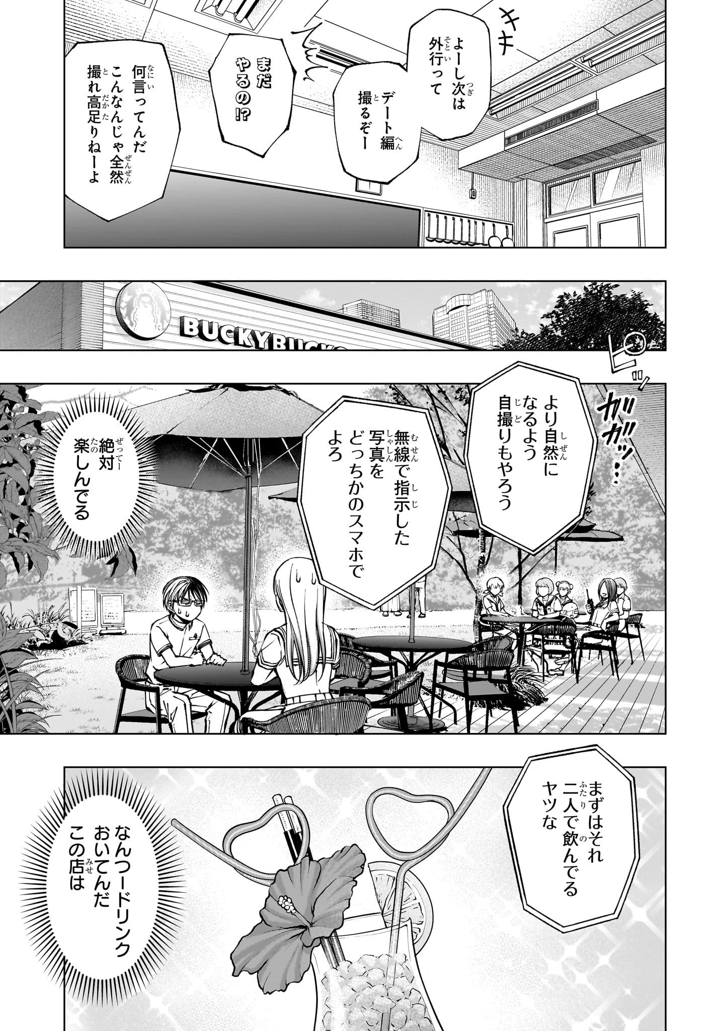 キルアオ 第62話 - Page 14