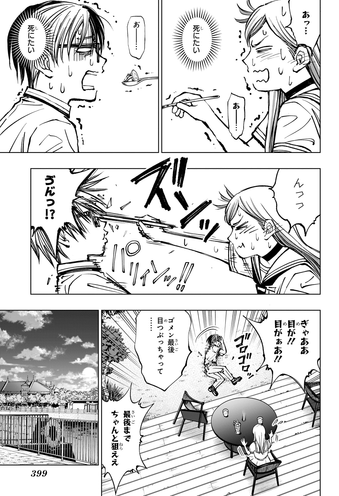 キルアオ 第62話 - Page 16