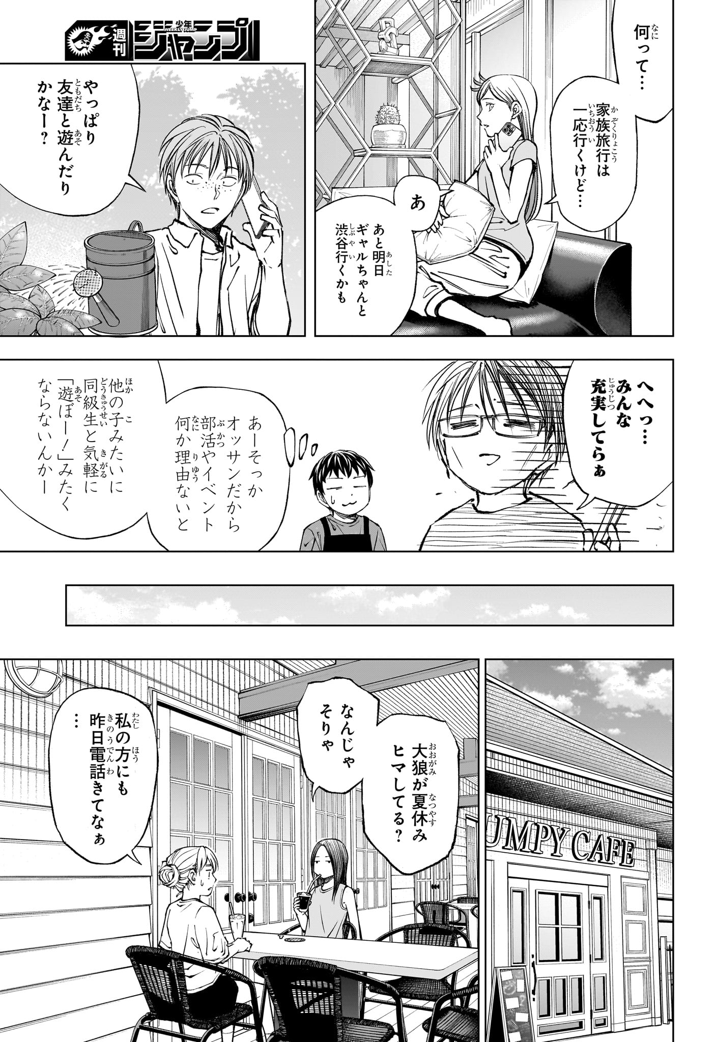 キルアオ 第63話 - Page 10