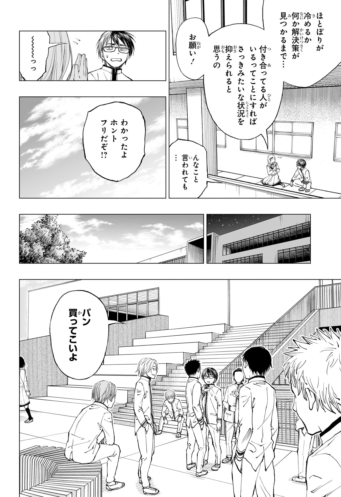 キルアオ 第7話 - Page 4