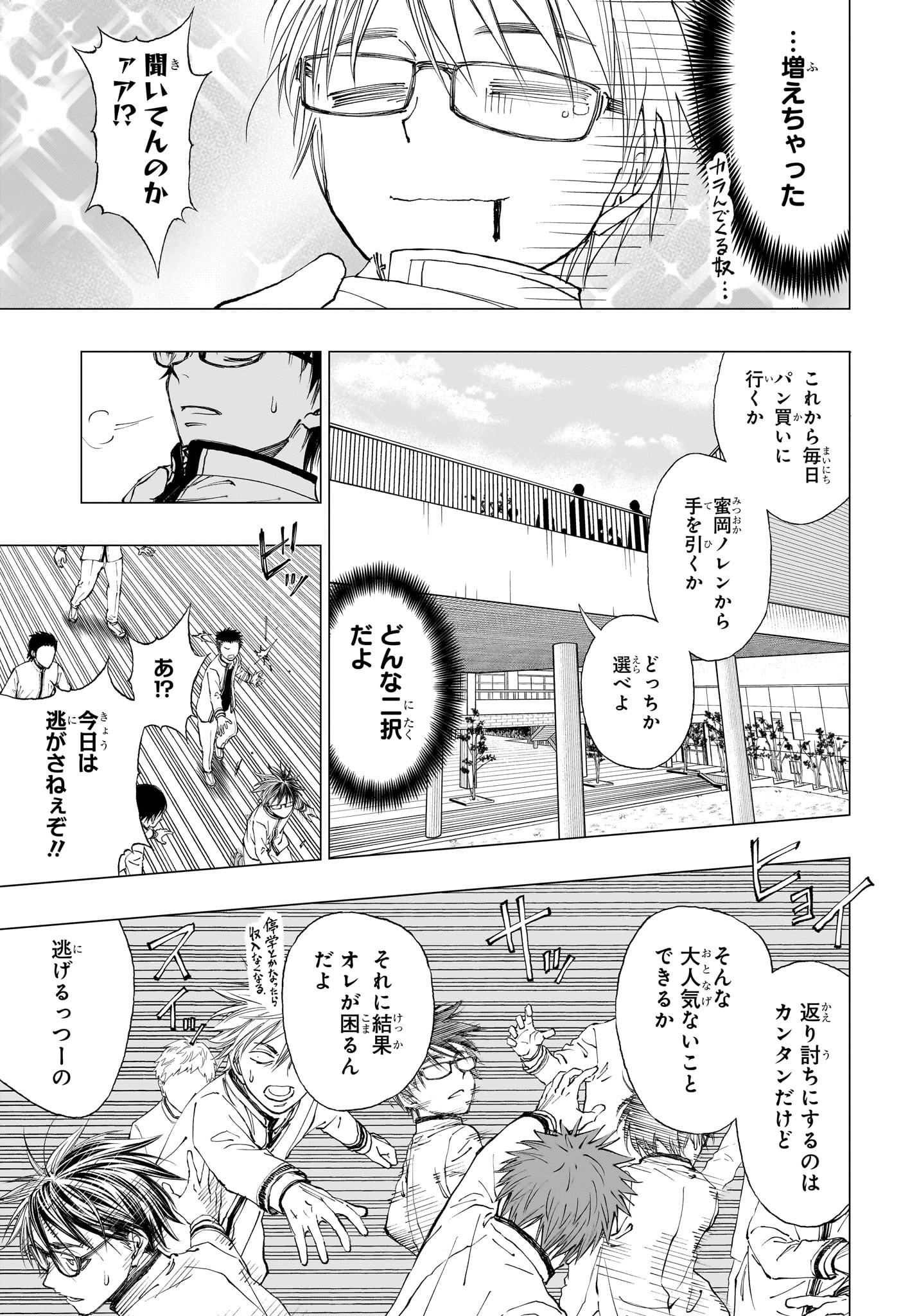 キルアオ 第7話 - Page 5