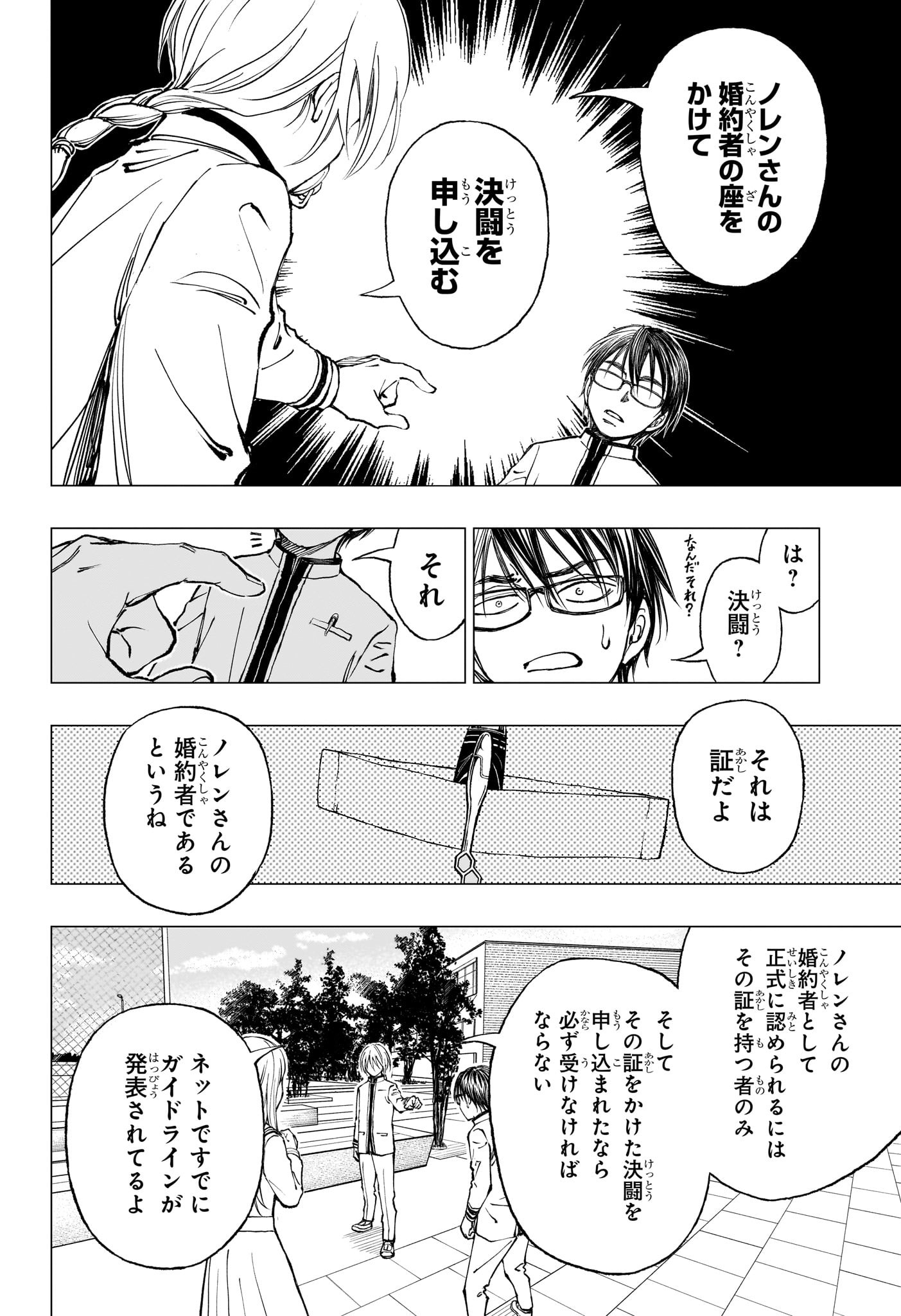 キルアオ 第8話 - Page 21