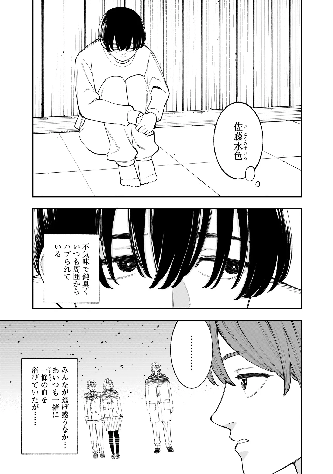 ひとでちゃんに殺される 第1話 - Page 19