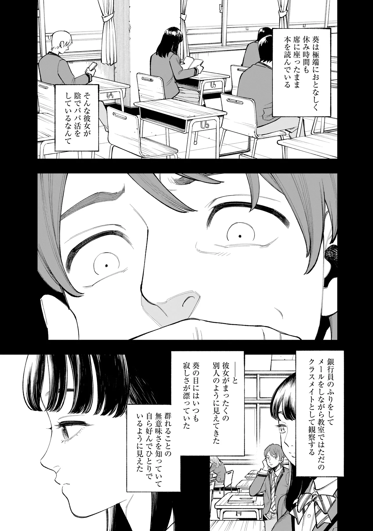 ひとでちゃんに殺される 第1話 - Page 25