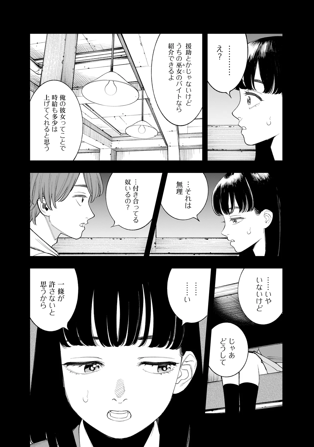 ひとでちゃんに殺される 第1話 - Page 30