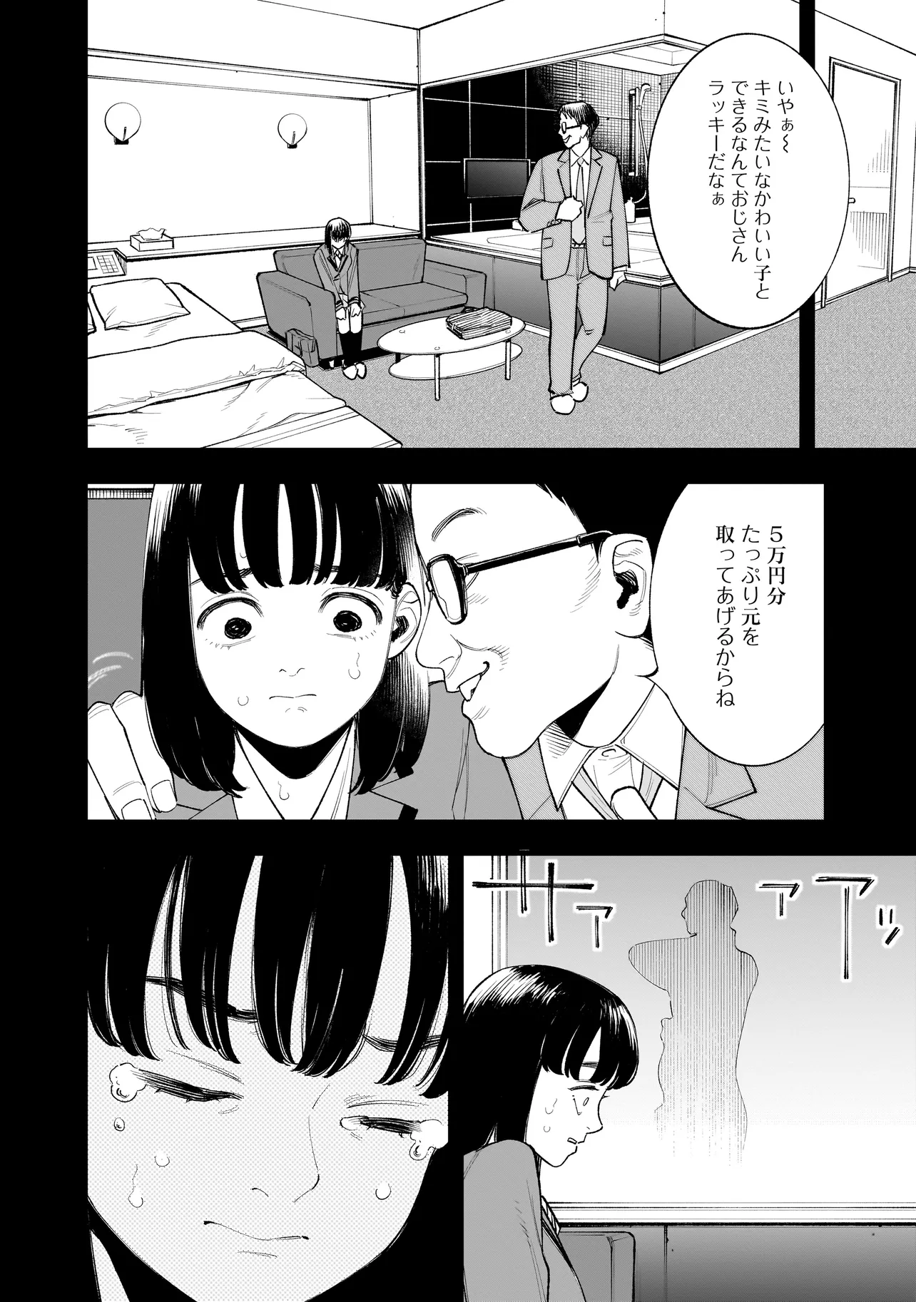 ひとでちゃんに殺される 第1話 - Page 32