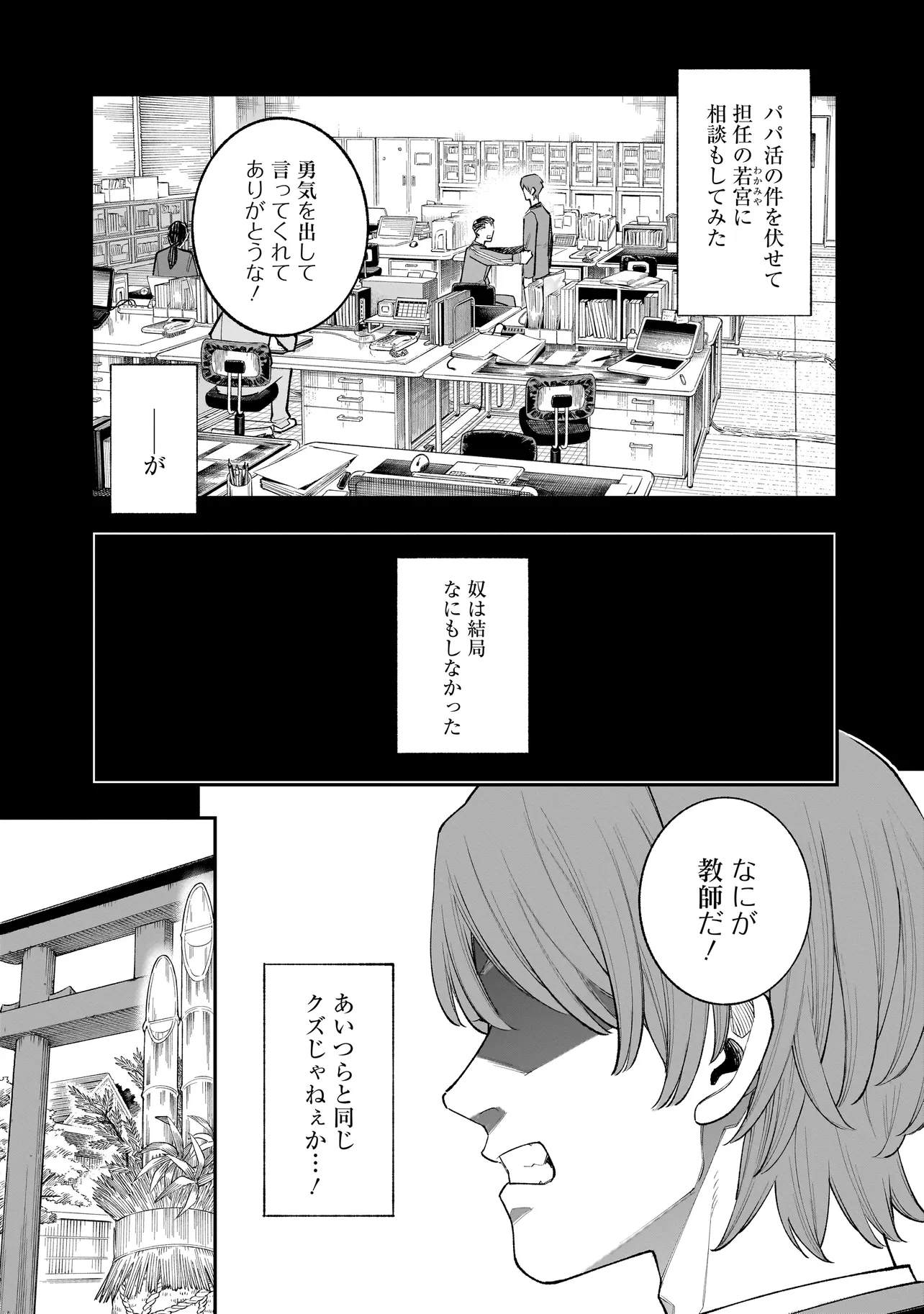 ひとでちゃんに殺される 第1話 - Page 43