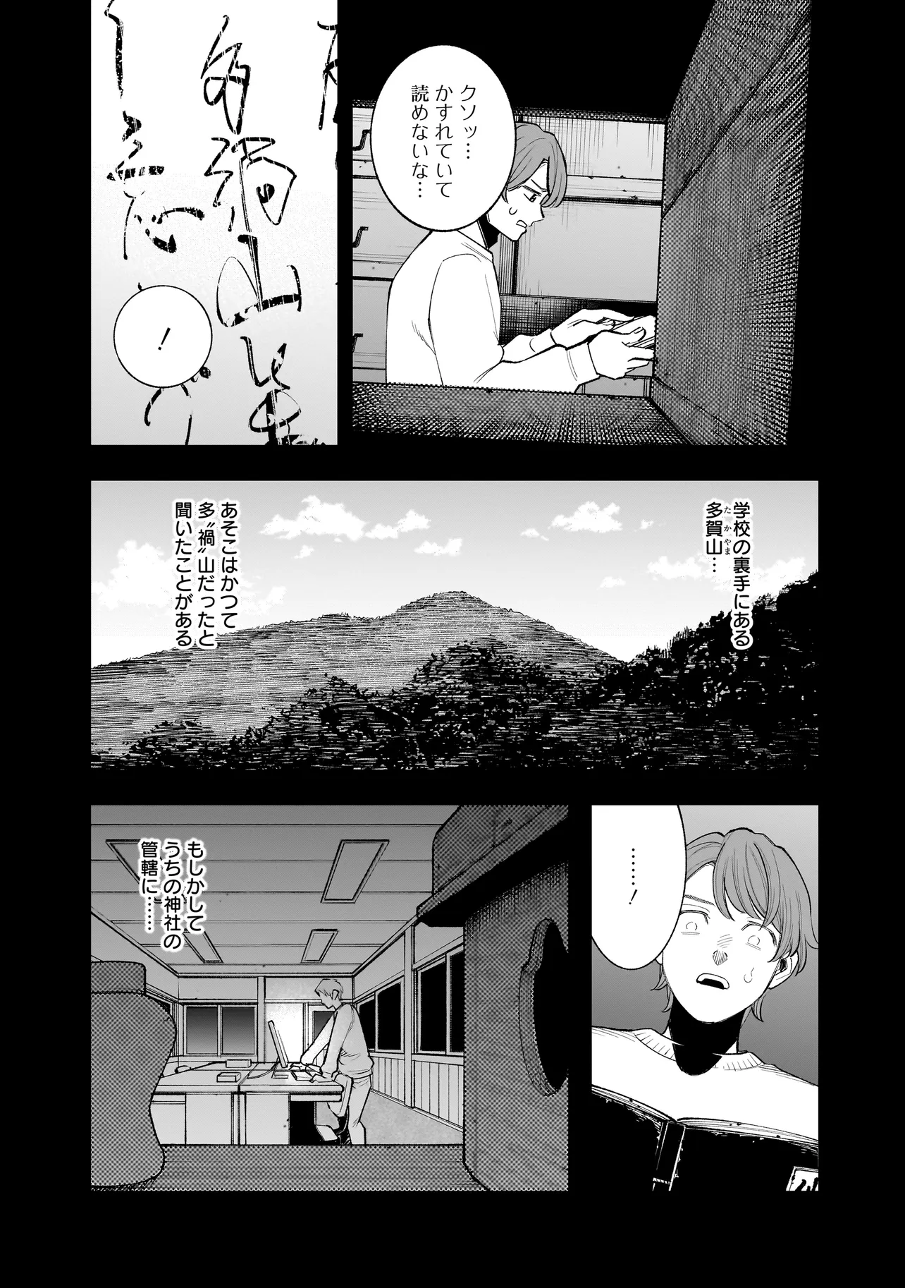 ひとでちゃんに殺される 第1話 - Page 53