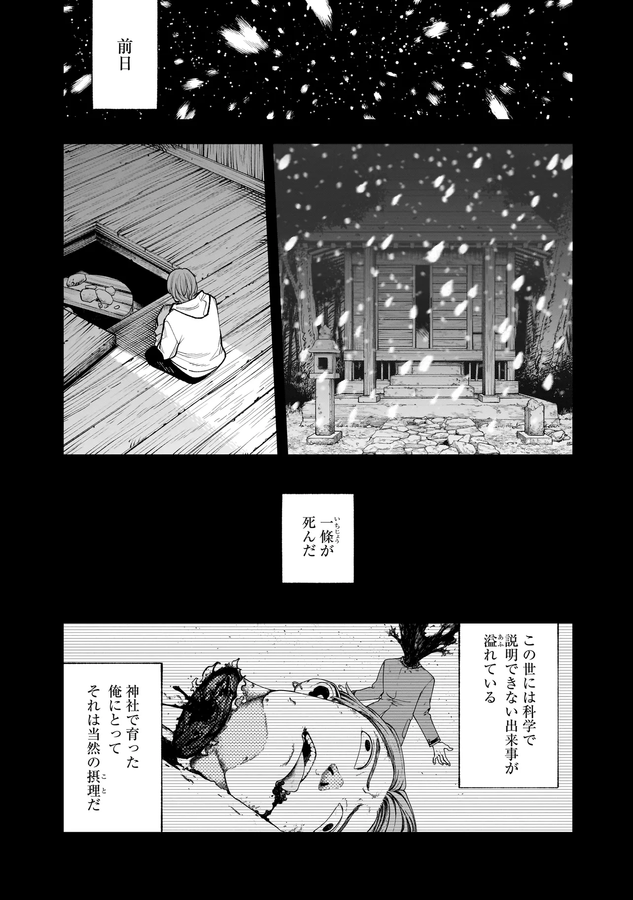 ひとでちゃんに殺される 第2.1話 - Page 3