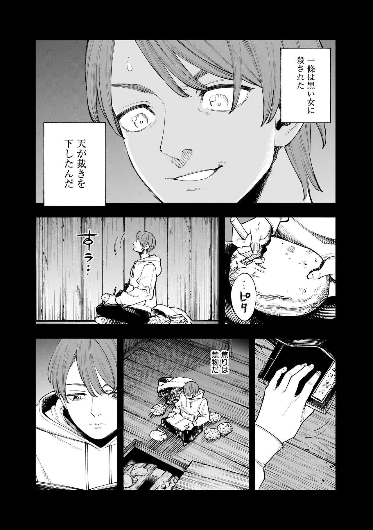 ひとでちゃんに殺される 第2.1話 - Page 4