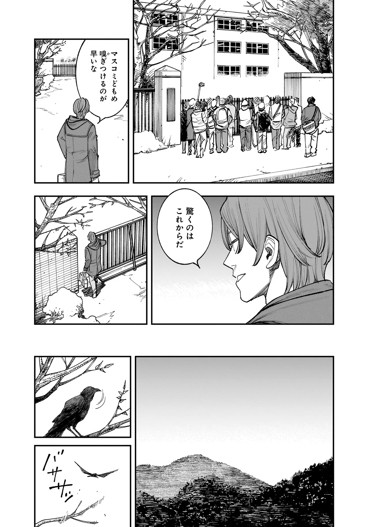 ひとでちゃんに殺される 第2.1話 - Page 18