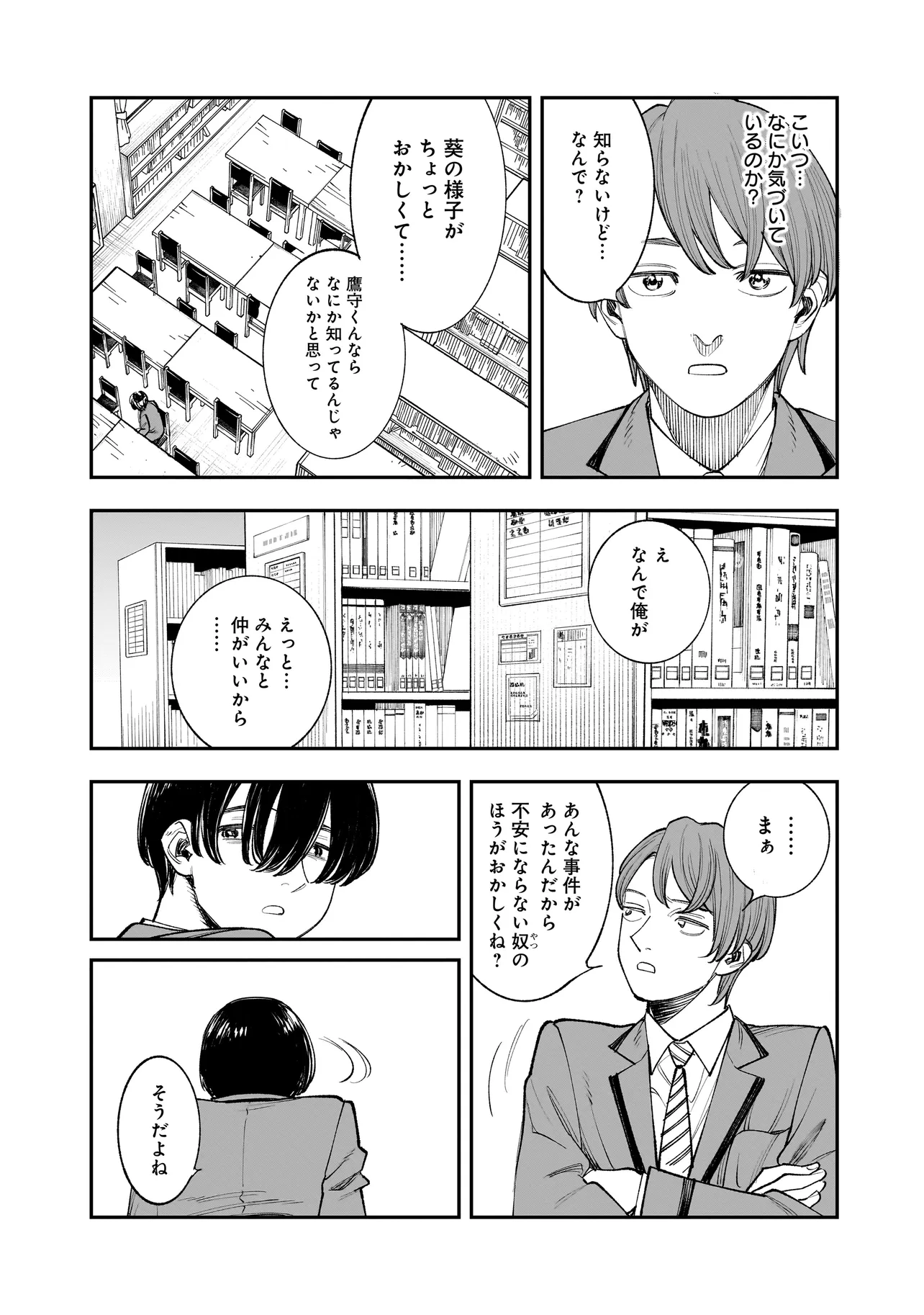 ひとでちゃんに殺される 第2.2話 - Page 9