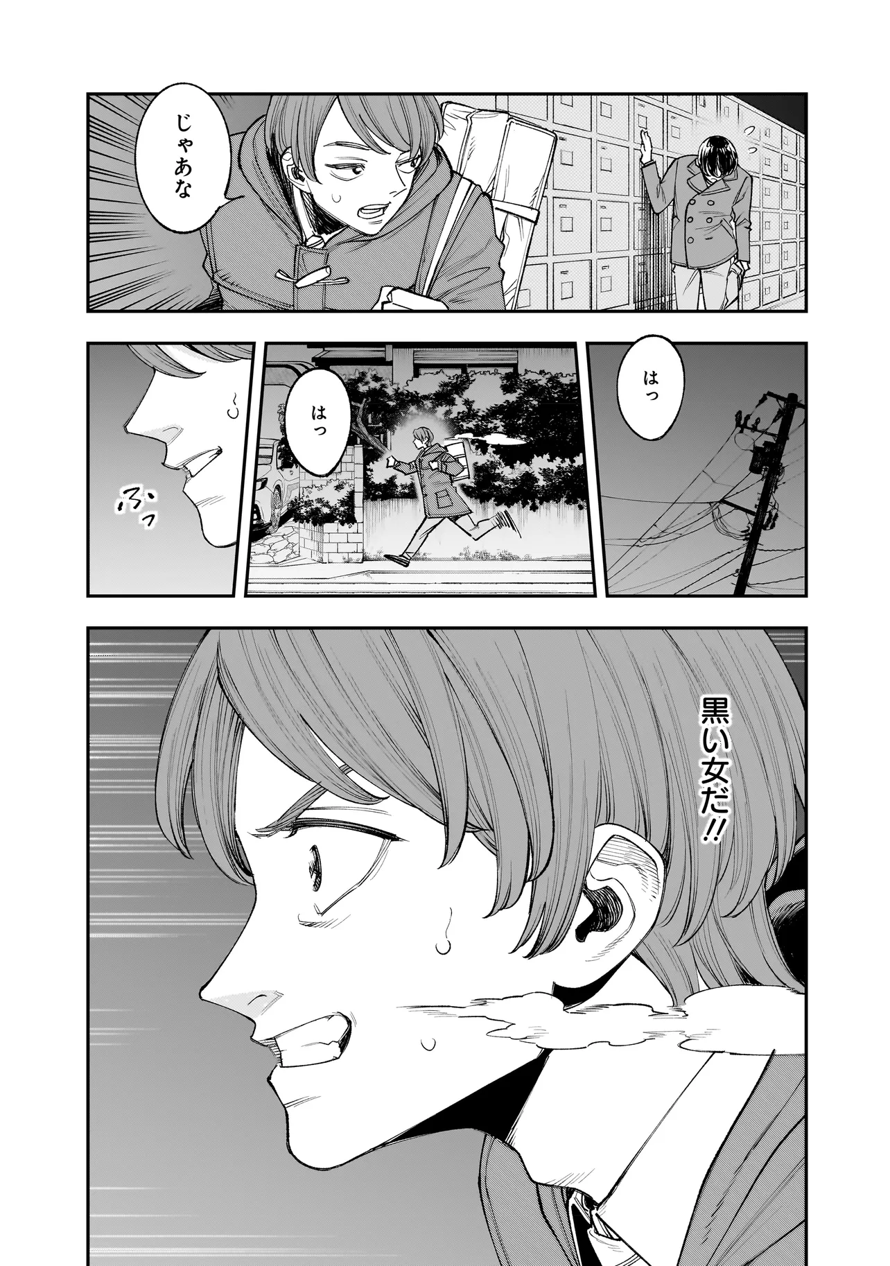 ひとでちゃんに殺される 第3.1話 - Page 6