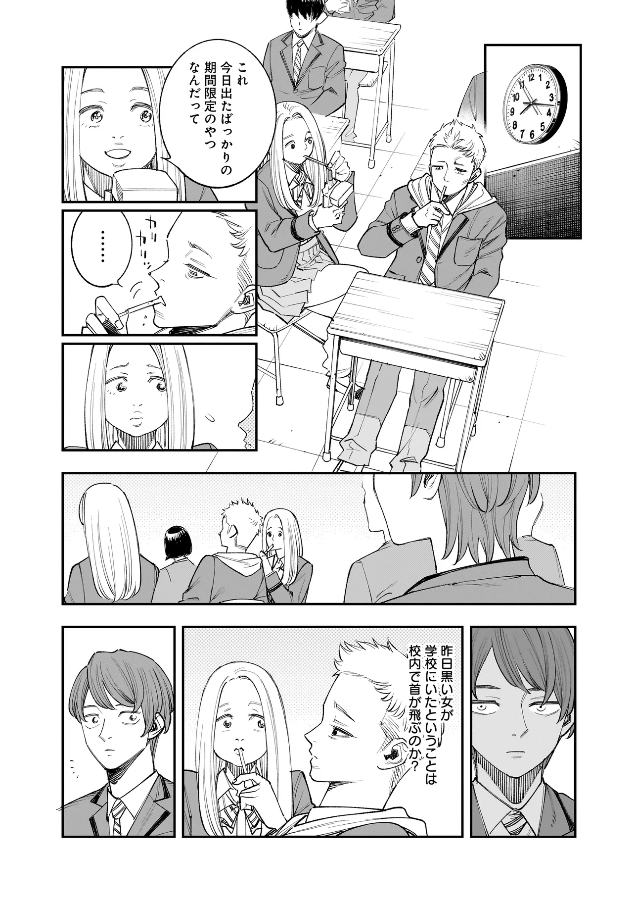 ひとでちゃんに殺される 第3.1話 - Page 8