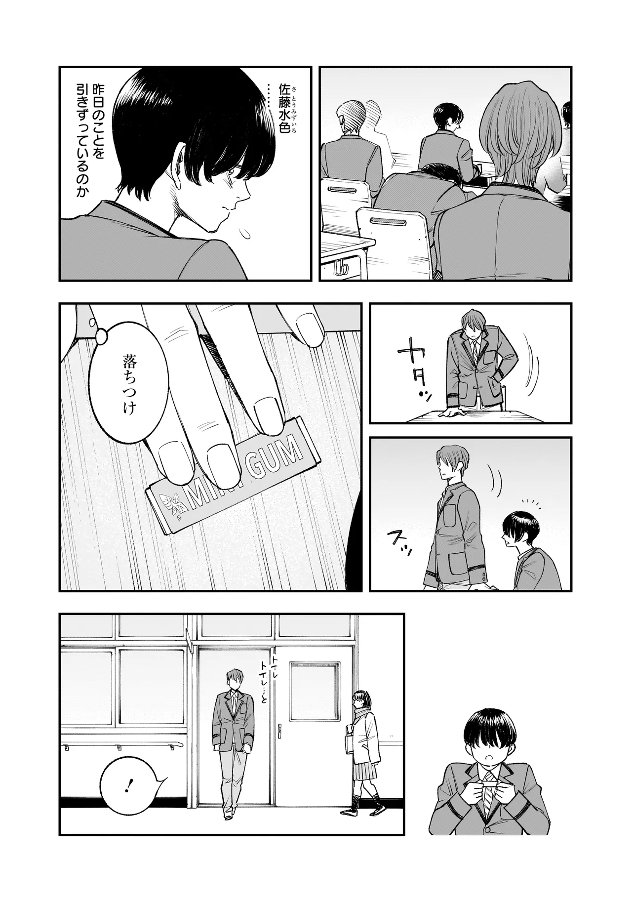 ひとでちゃんに殺される 第3.1話 - Page 9