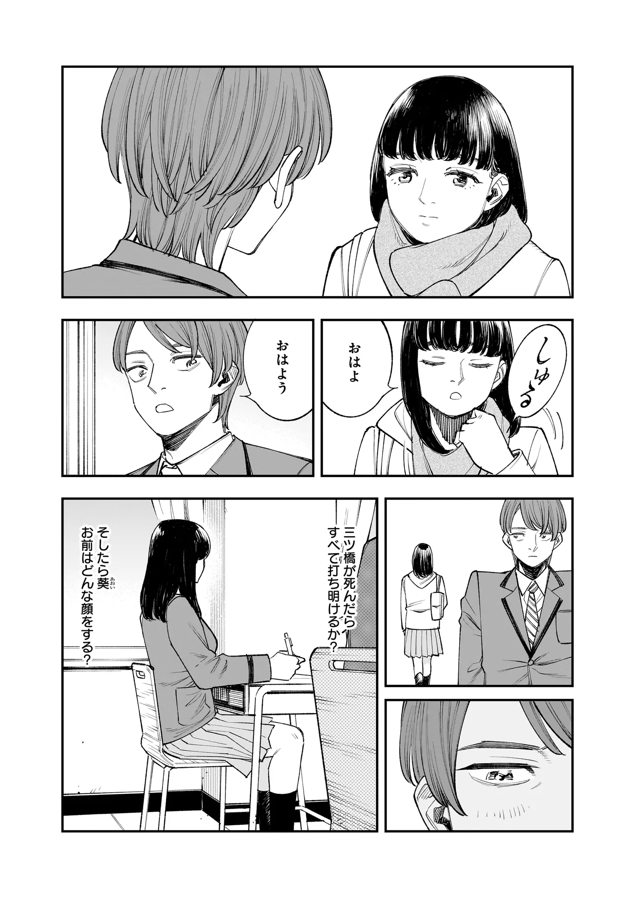 ひとでちゃんに殺される 第3.1話 - Page 10