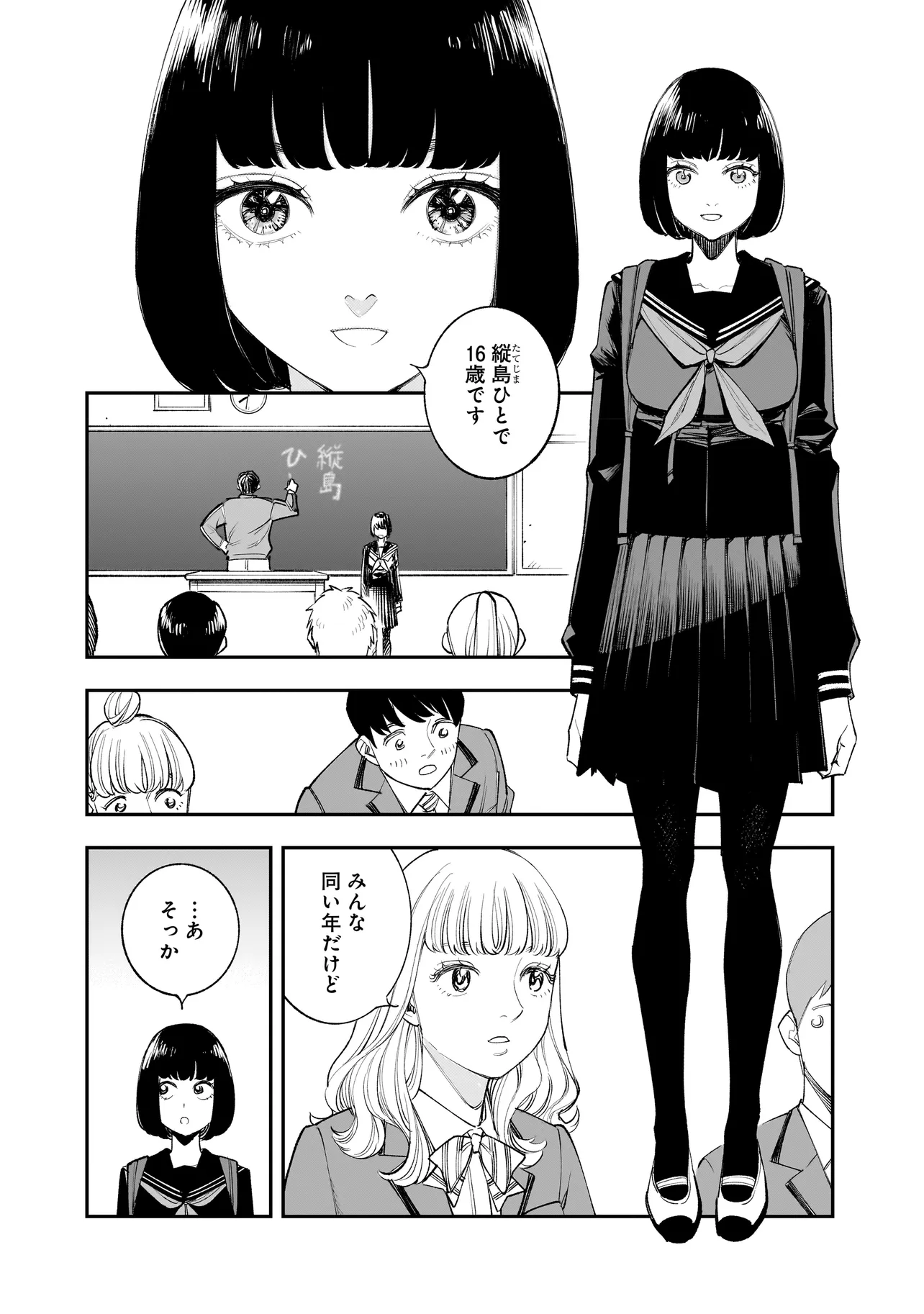 ひとでちゃんに殺される 第3.1話 - Page 13