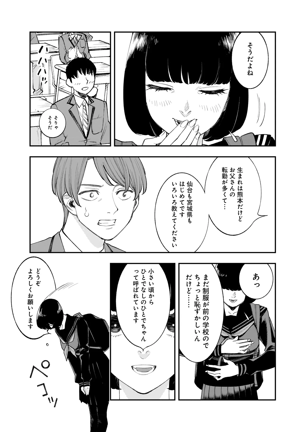 ひとでちゃんに殺される 第3.1話 - Page 14