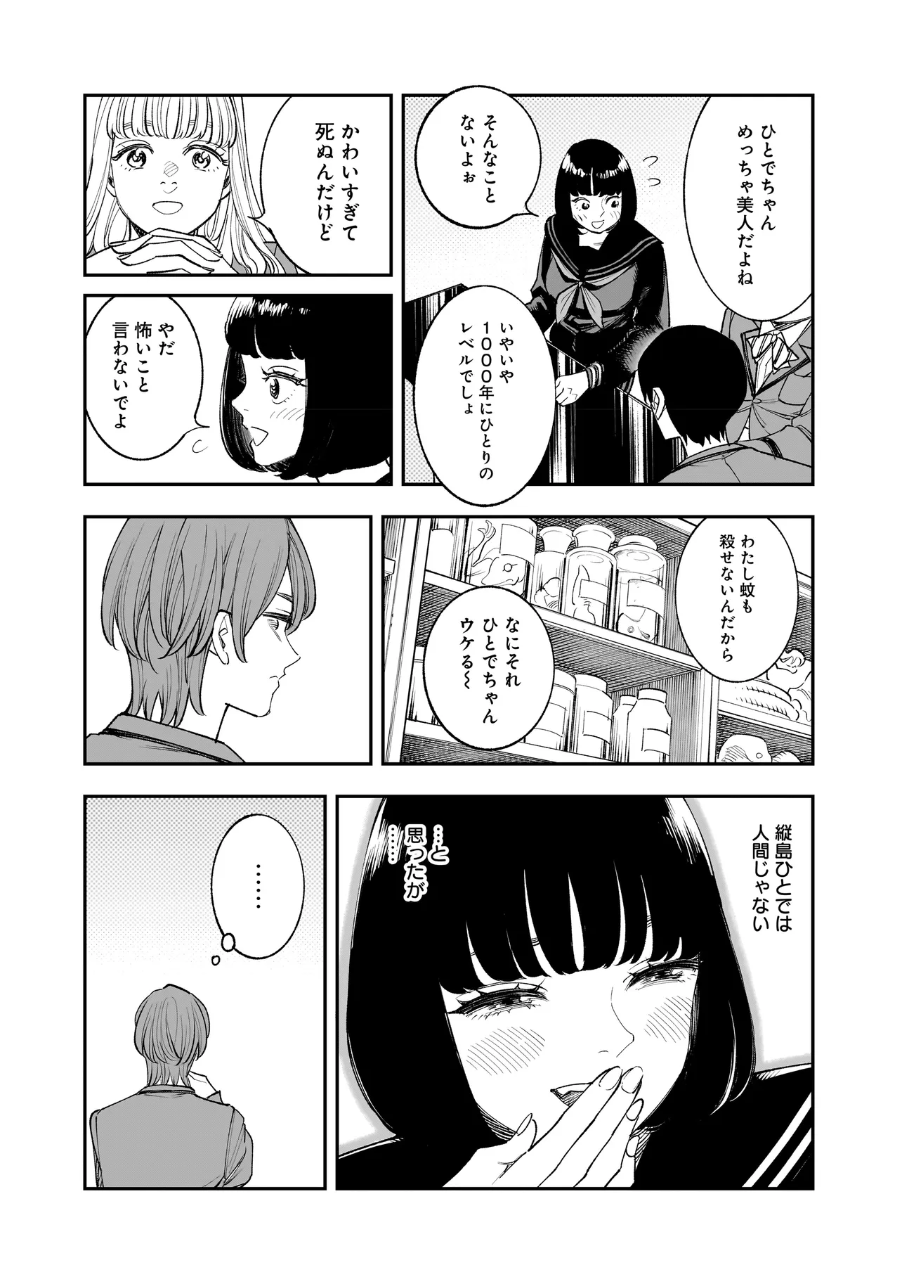 ひとでちゃんに殺される 第3.2話 - Page 2