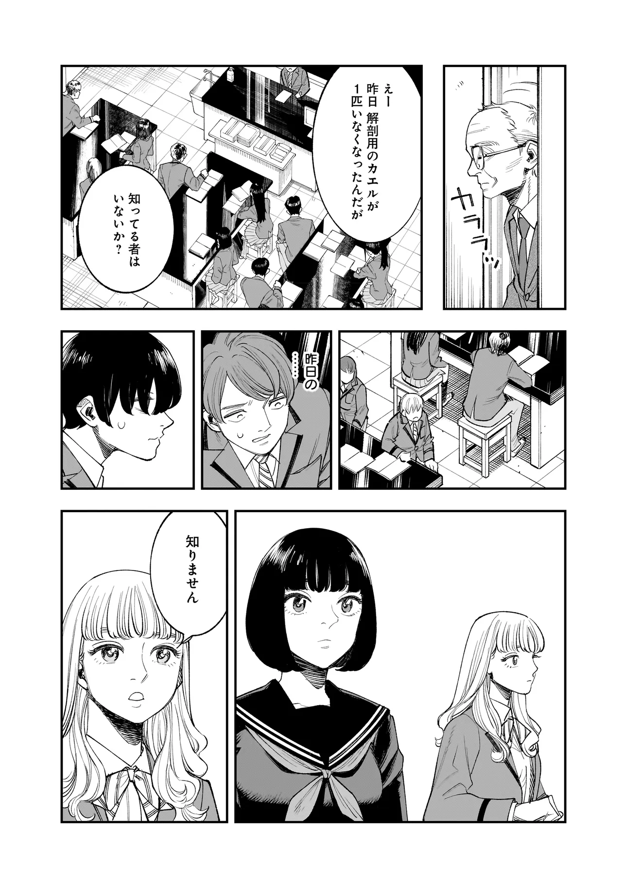 ひとでちゃんに殺される 第3.2話 - Page 3