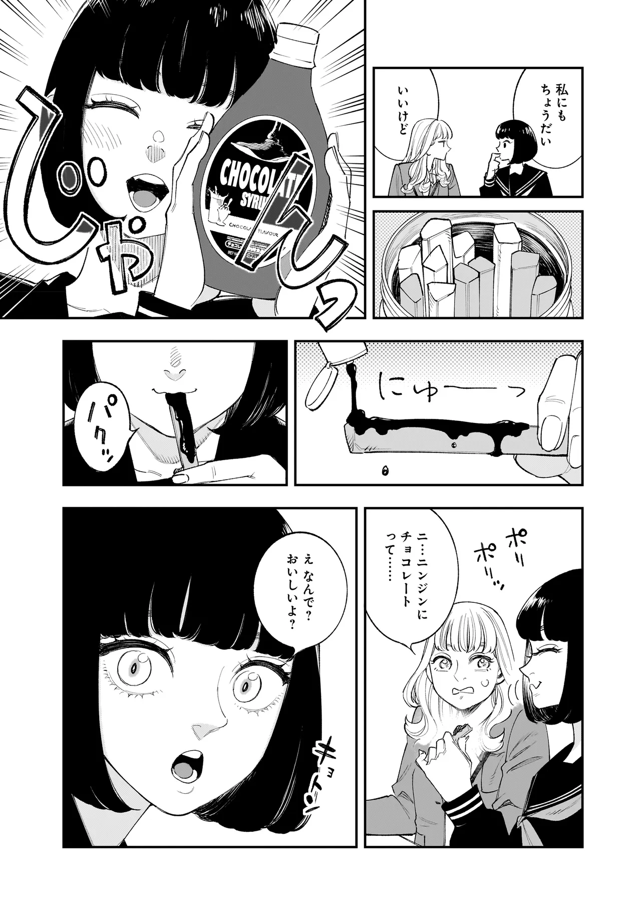 ひとでちゃんに殺される 第3.2話 - Page 7