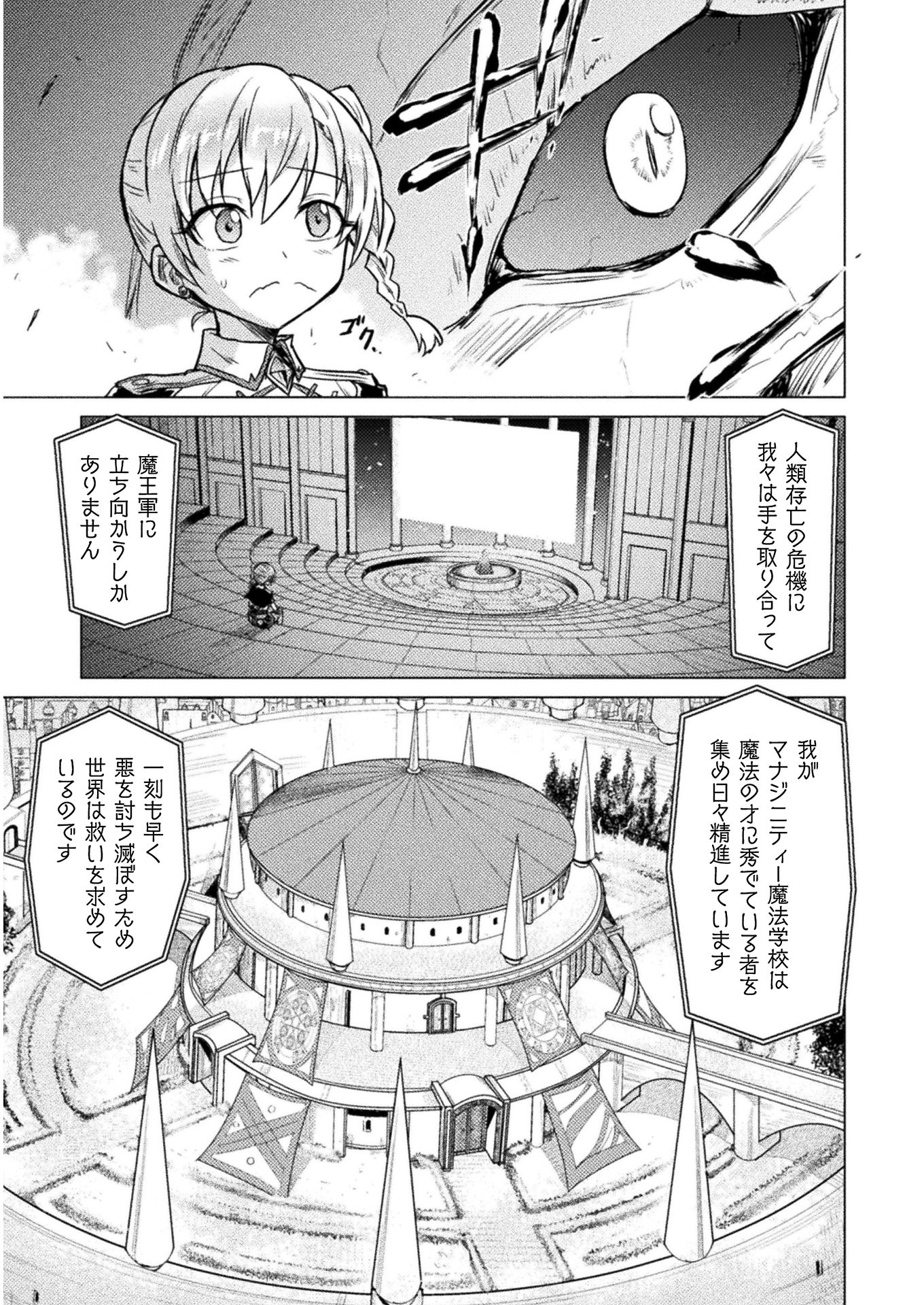 異世界喰滅のサメ 第1話 - Page 11