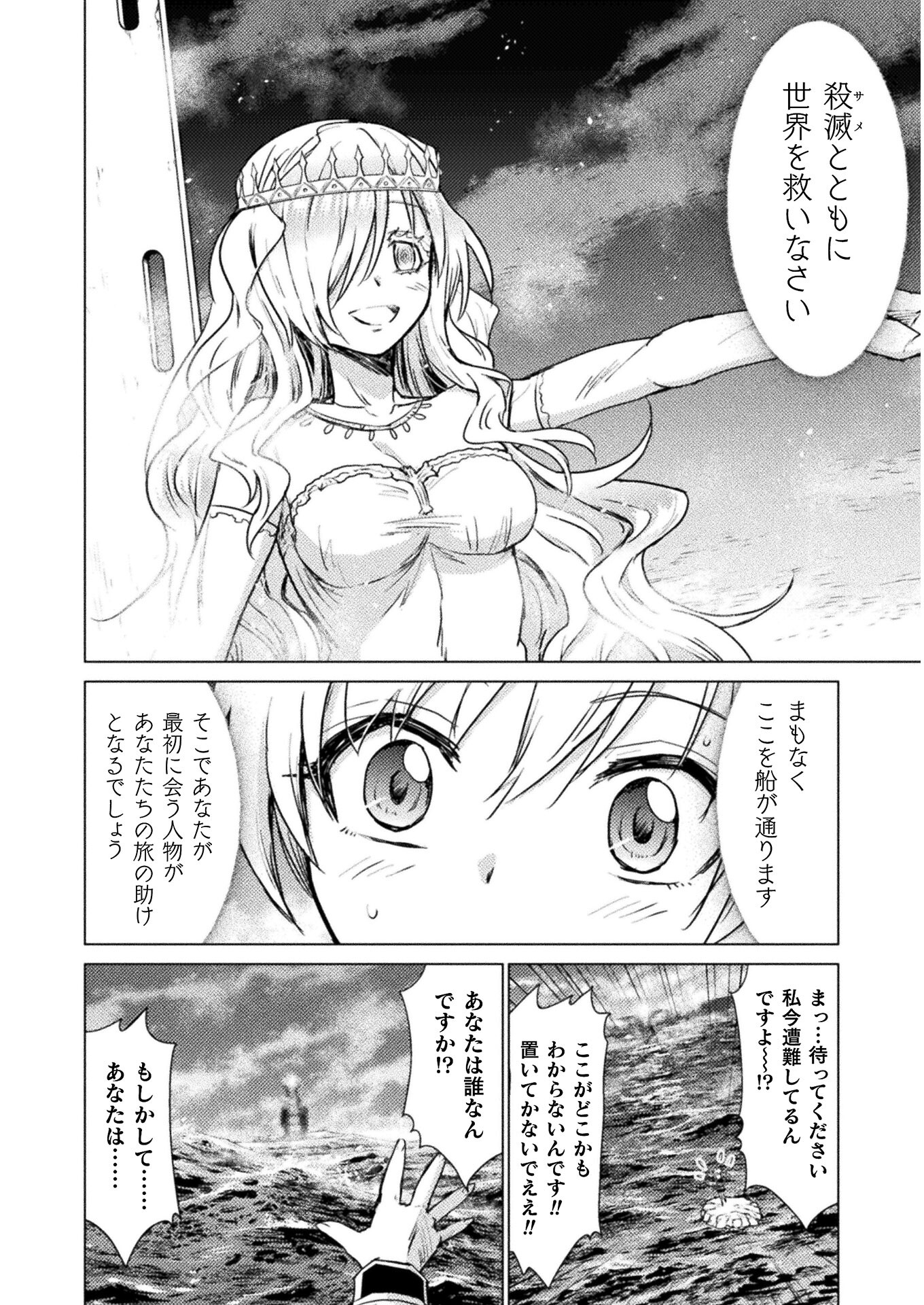 異世界喰滅のサメ 第10話 - Page 30