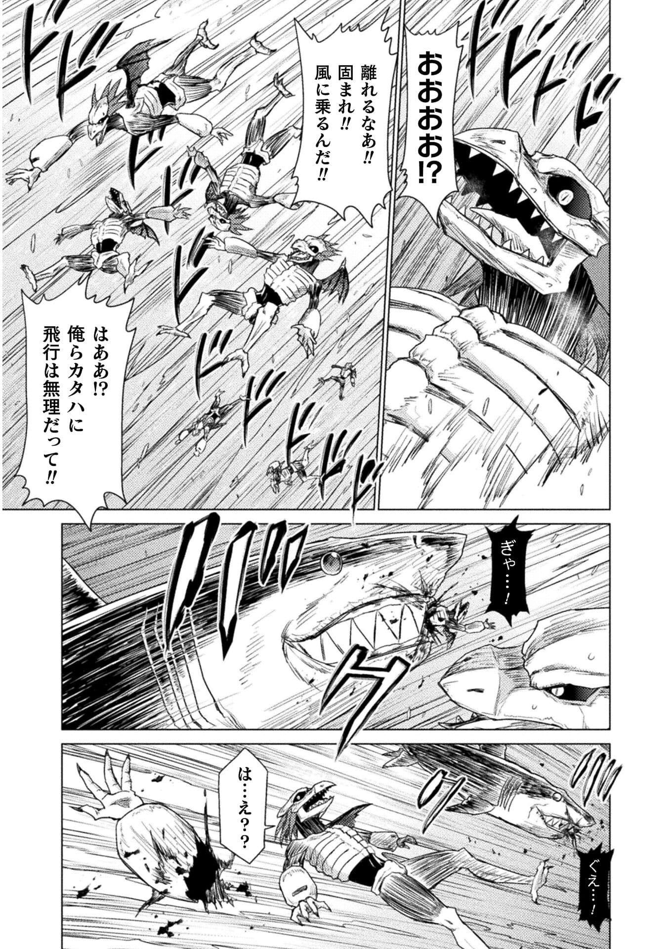 異世界喰滅のサメ 第11話 - Page 11