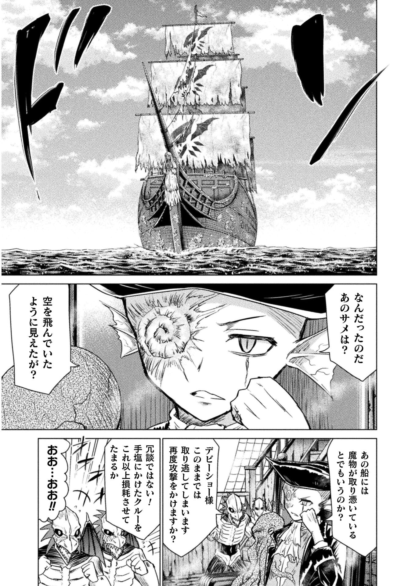 異世界喰滅のサメ 第11話 - Page 23