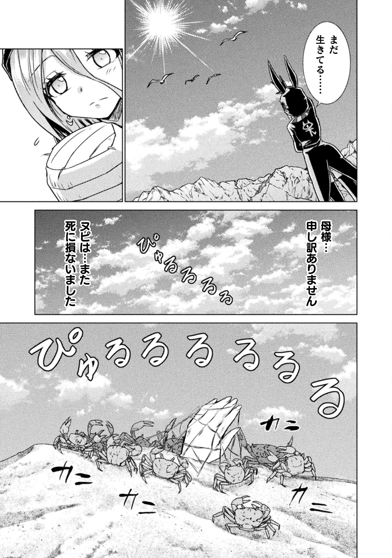 異世界喰滅のサメ 第13話 - Page 5