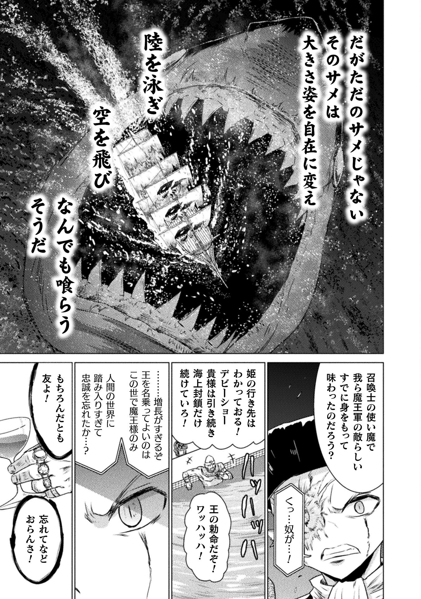 異世界喰滅のサメ 第13話 - Page 29