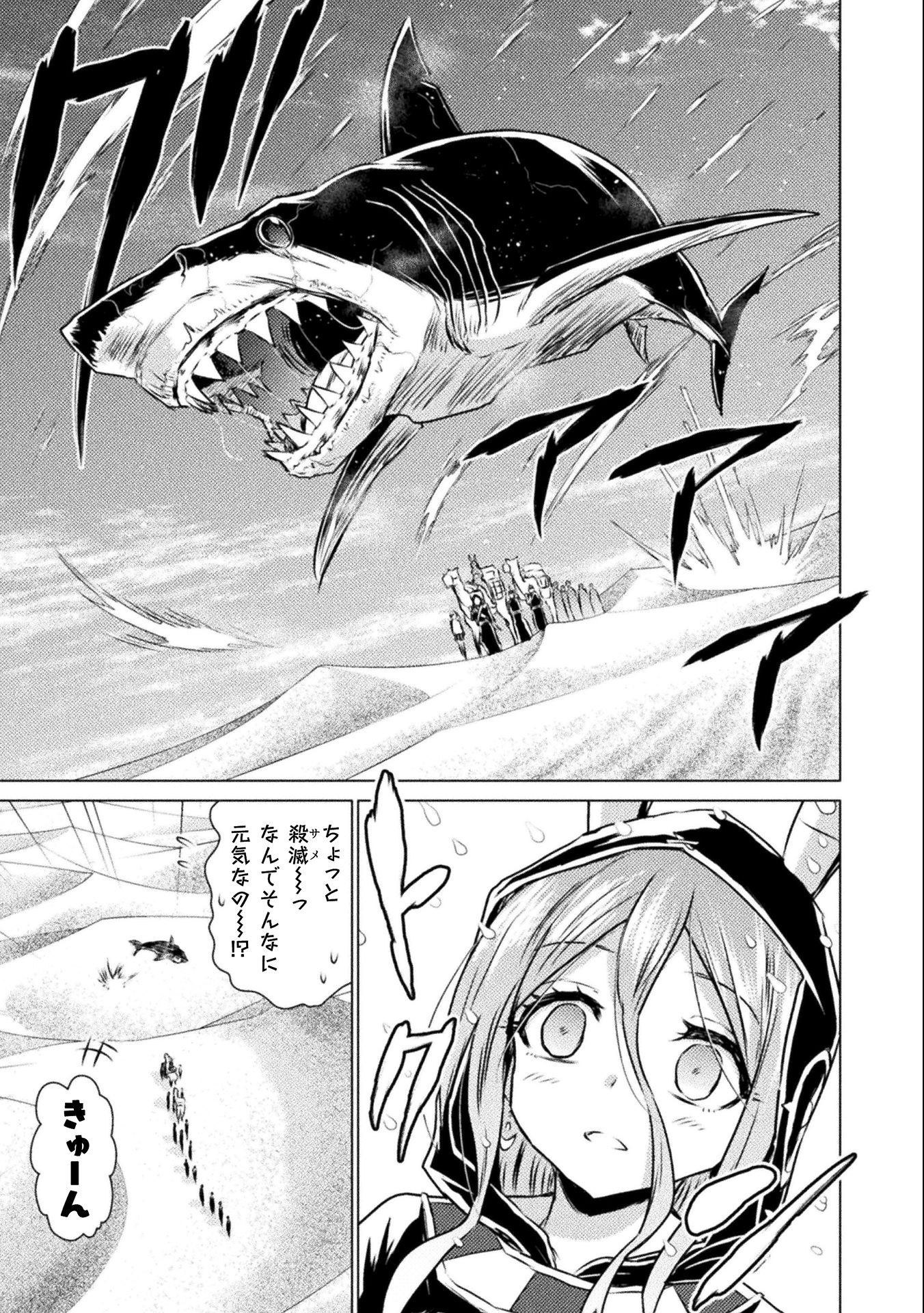 異世界喰滅のサメ 第14話 - Page 13