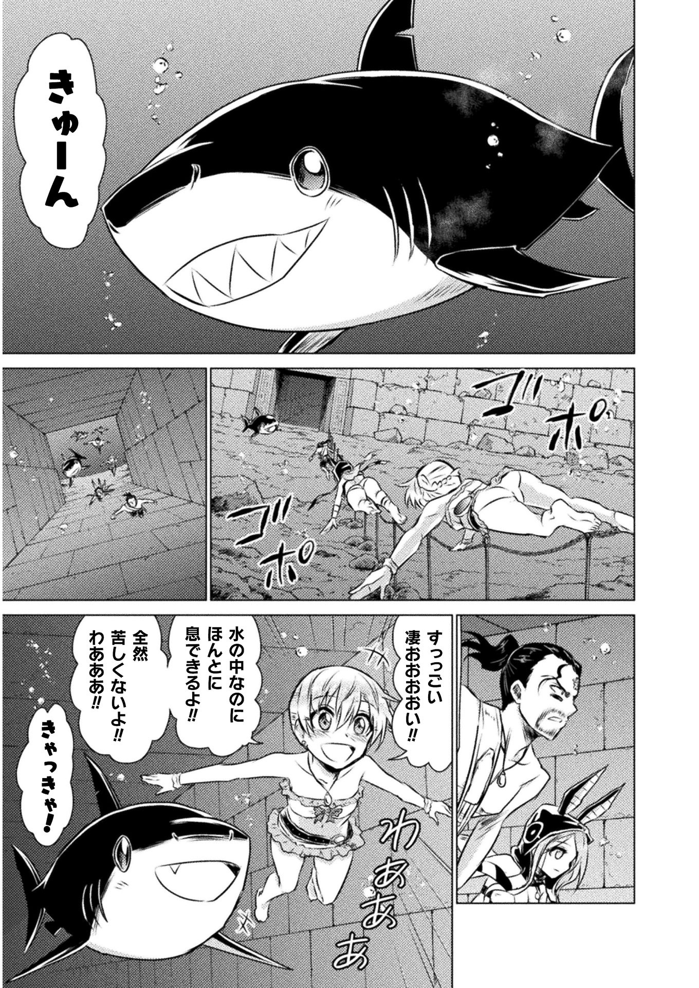 異世界喰滅のサメ 第15話 - Page 9