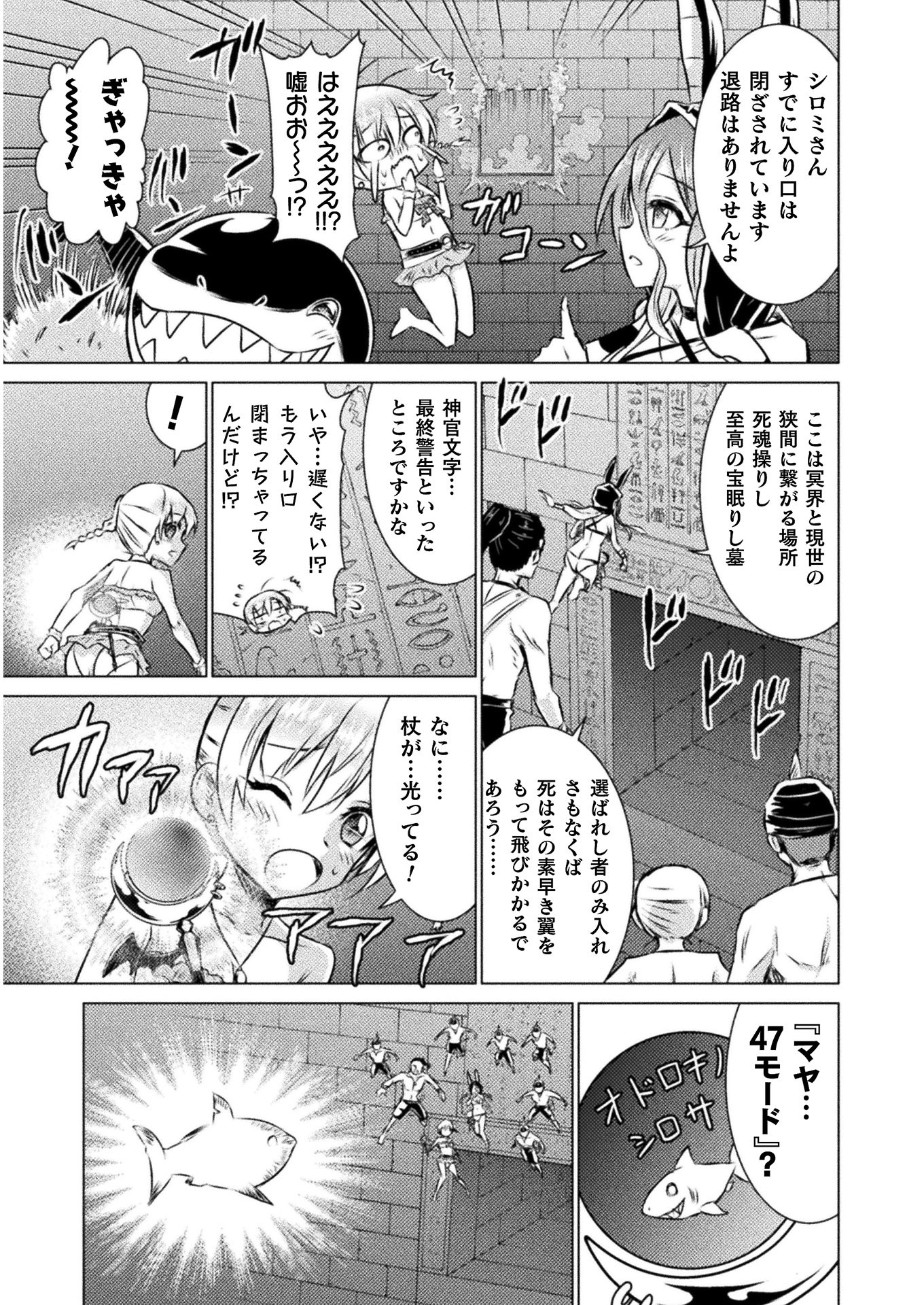 異世界喰滅のサメ 第15話 - Page 11