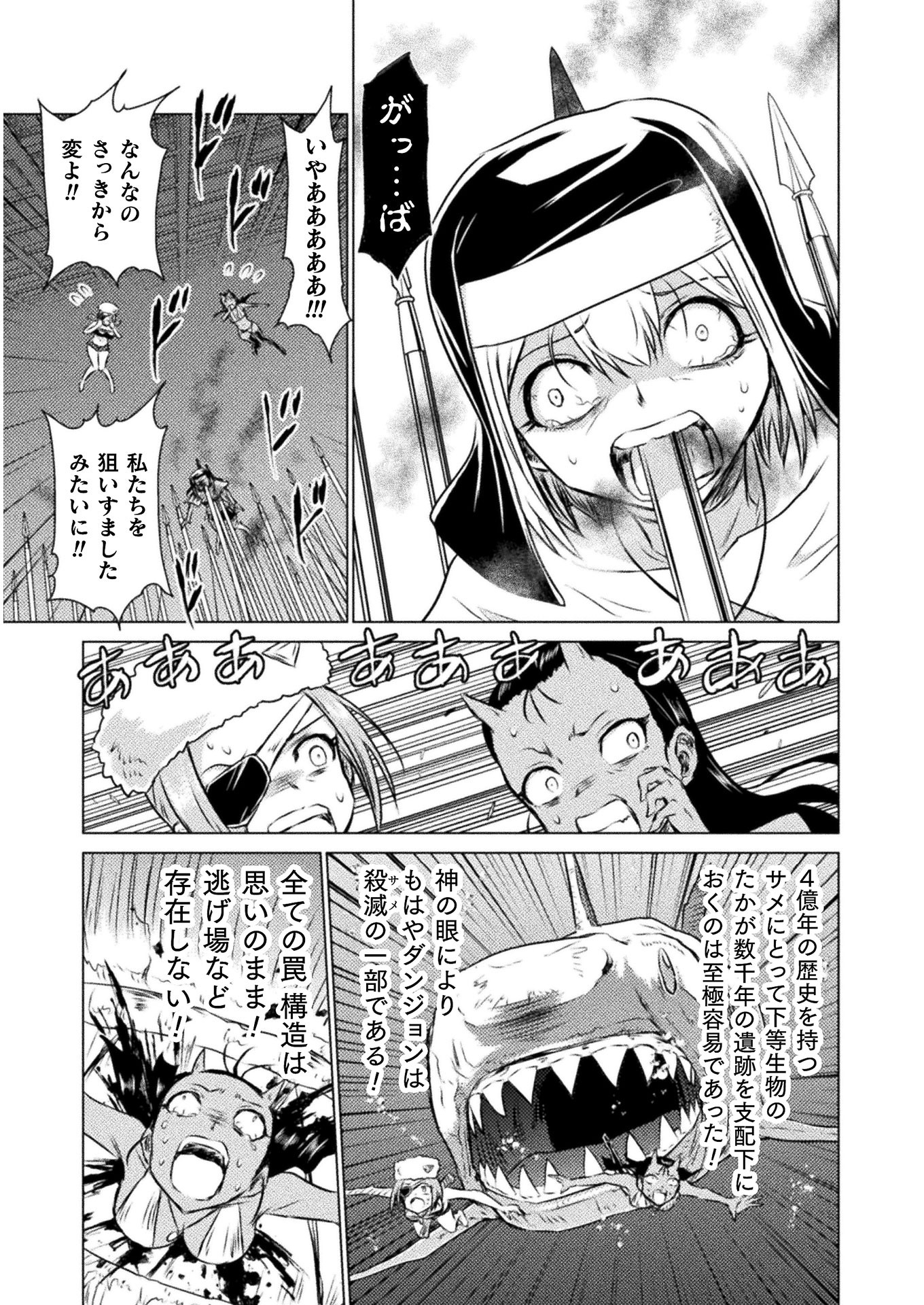 異世界喰滅のサメ 第15話 - Page 33