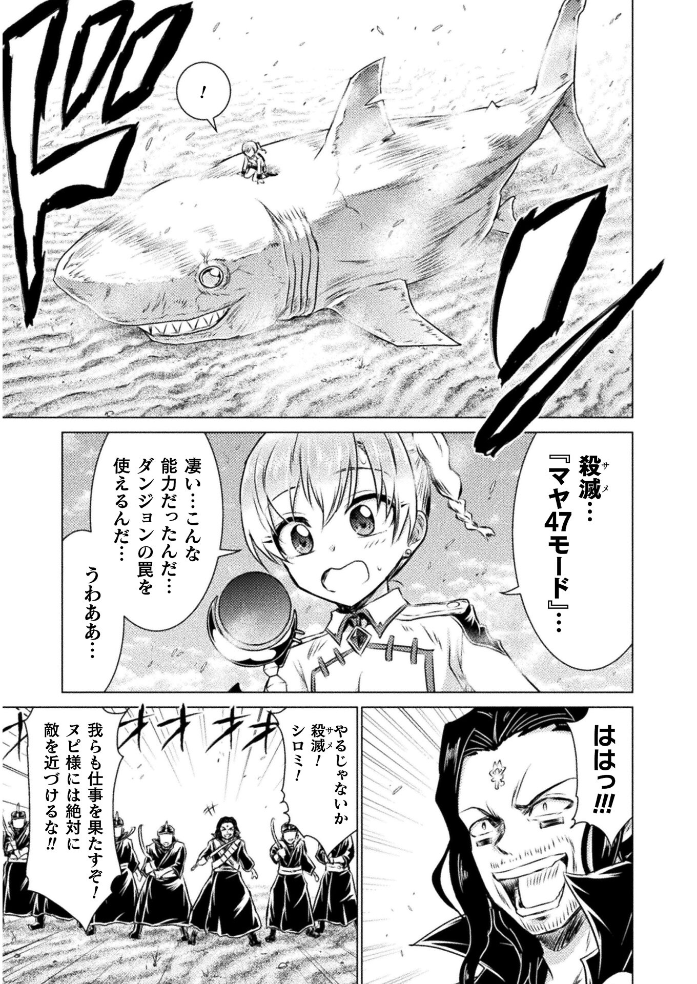 異世界喰滅のサメ 第16話 - Page 29