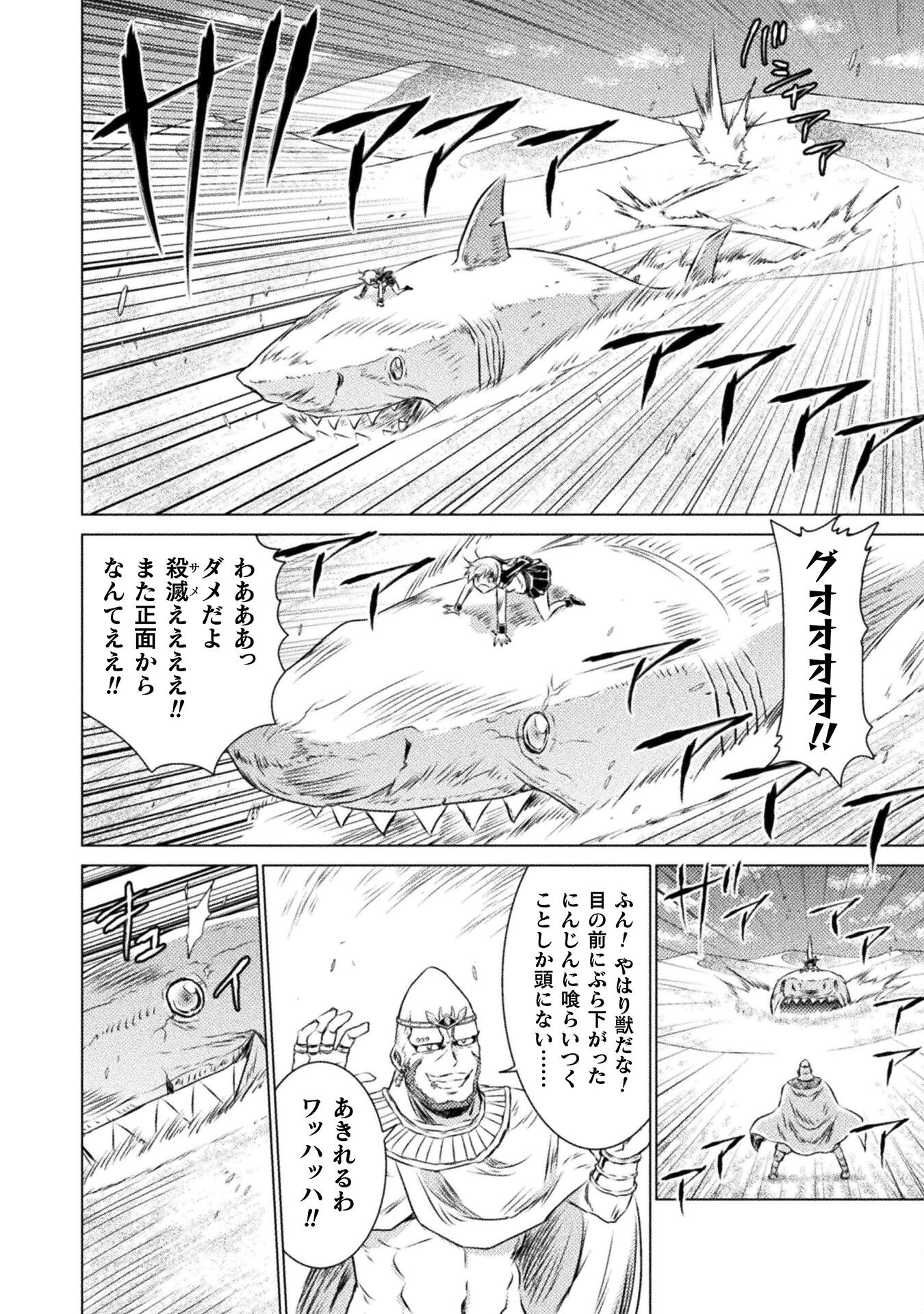 異世界喰滅のサメ 第17話 - Page 8