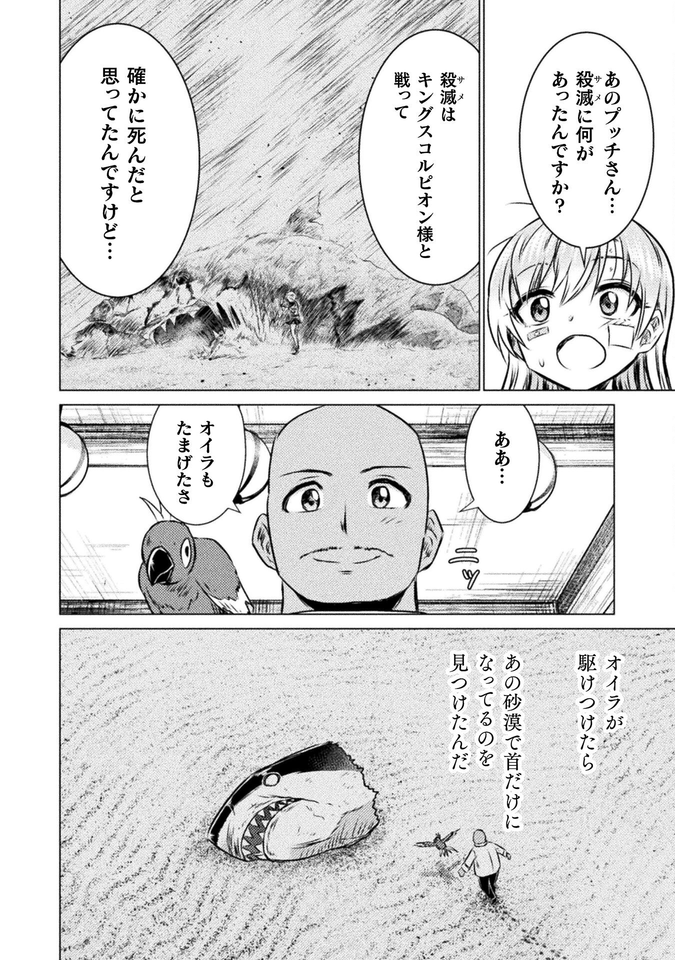 異世界喰滅のサメ 第19話 - Page 14