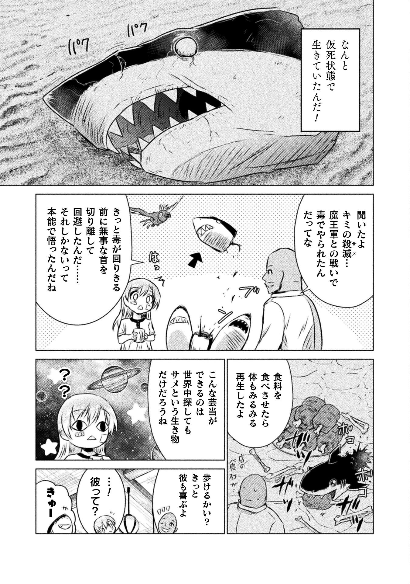 異世界喰滅のサメ 第19話 - Page 15