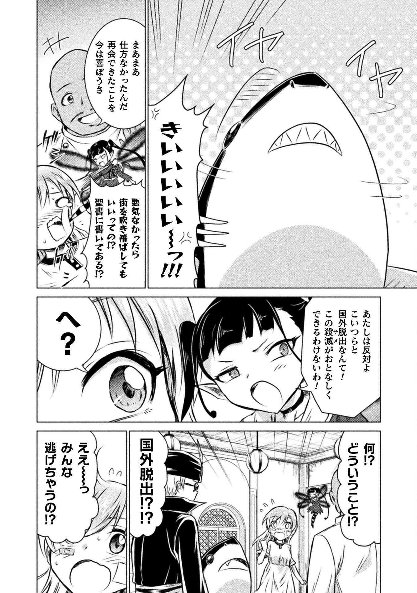 異世界喰滅のサメ 第19話 - Page 24