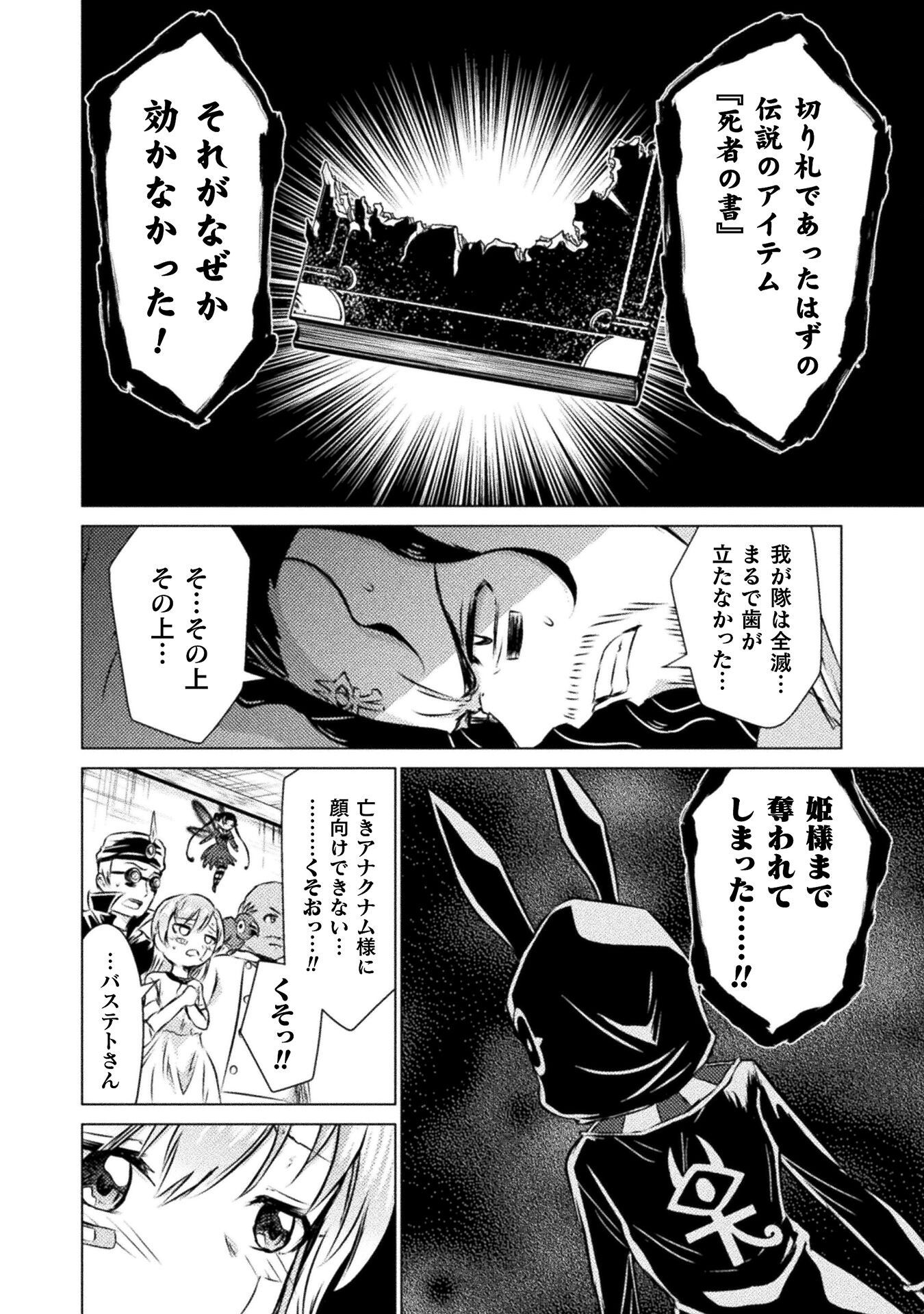 異世界喰滅のサメ 第19話 - Page 26