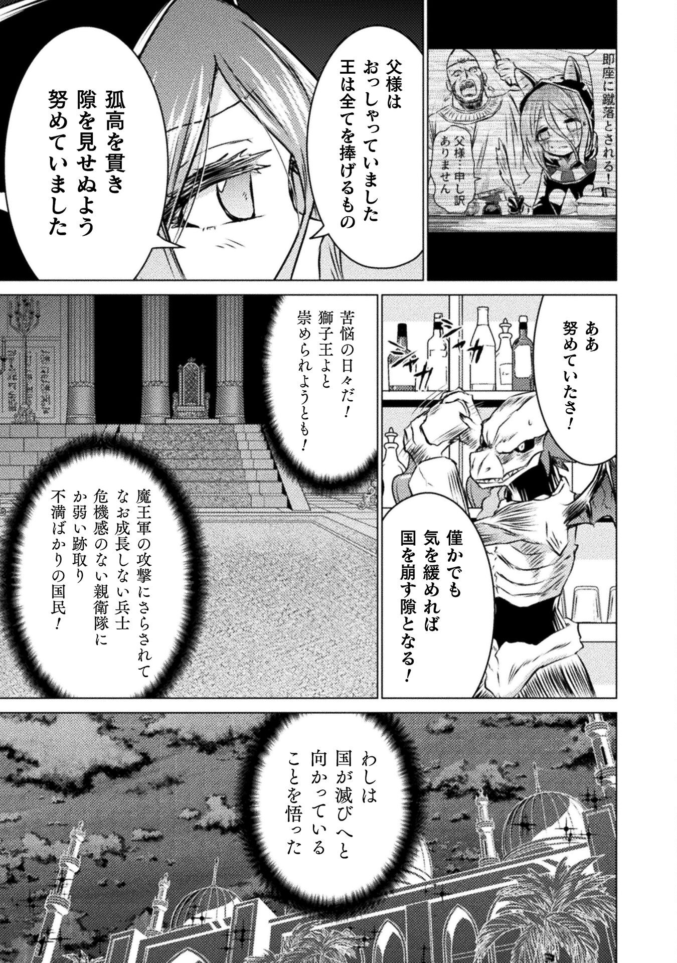 異世界喰滅のサメ 第20話 - Page 5