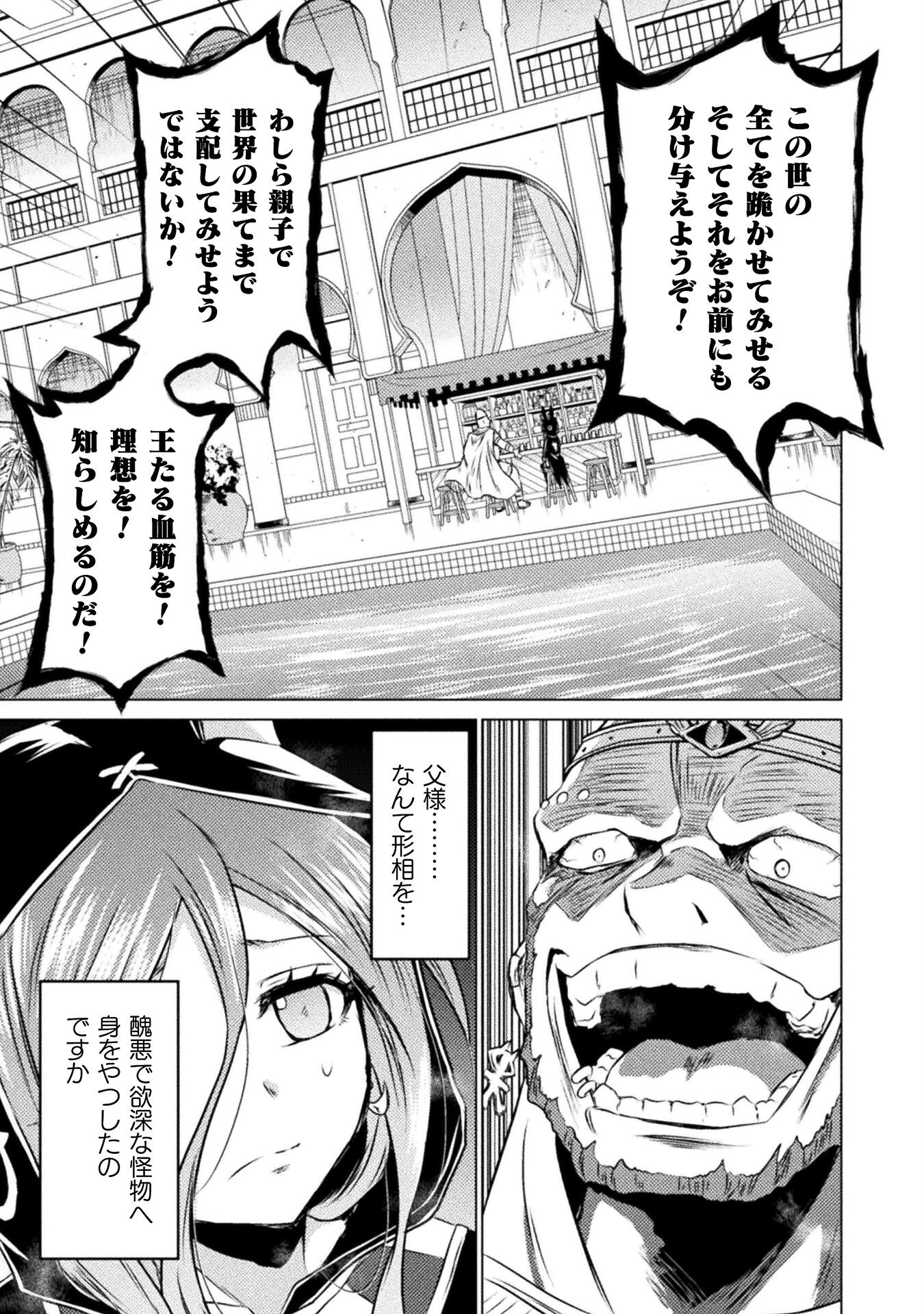 異世界喰滅のサメ 第20話 - Page 9