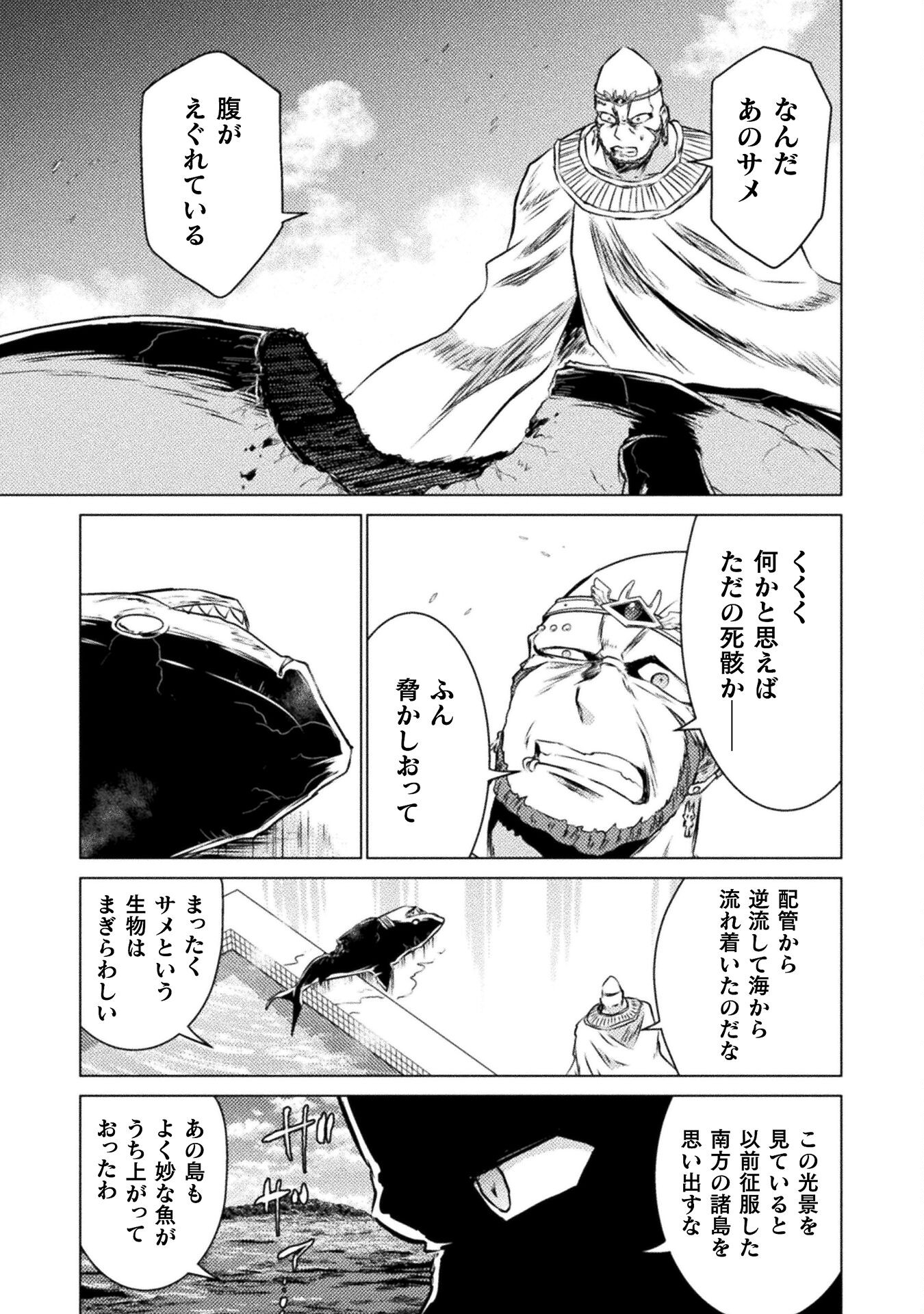 異世界喰滅のサメ 第20話 - Page 19