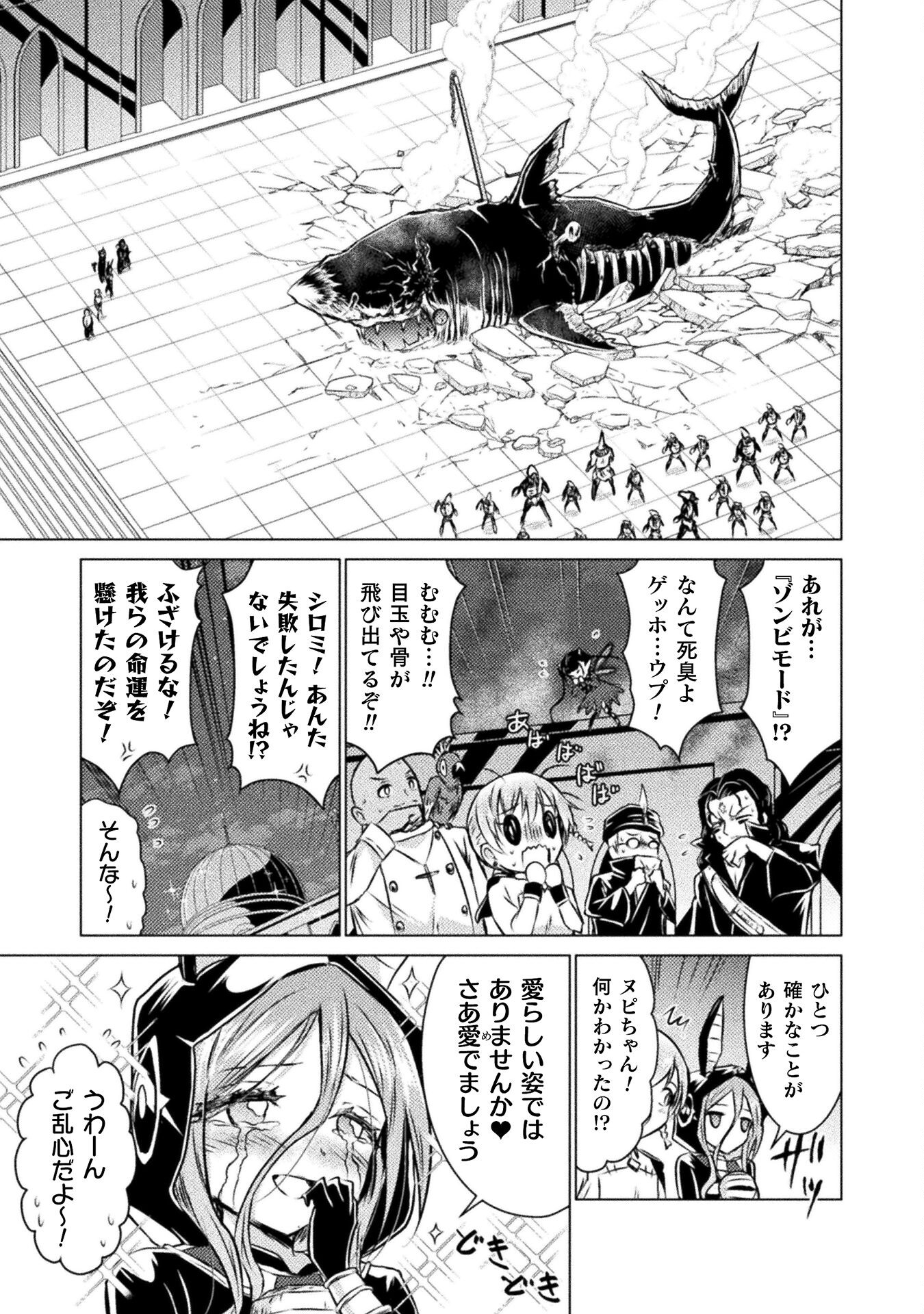 異世界喰滅のサメ 第21話 - Page 5