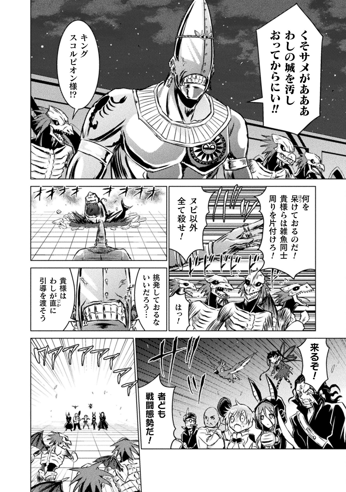 異世界喰滅のサメ 第21話 - Page 6