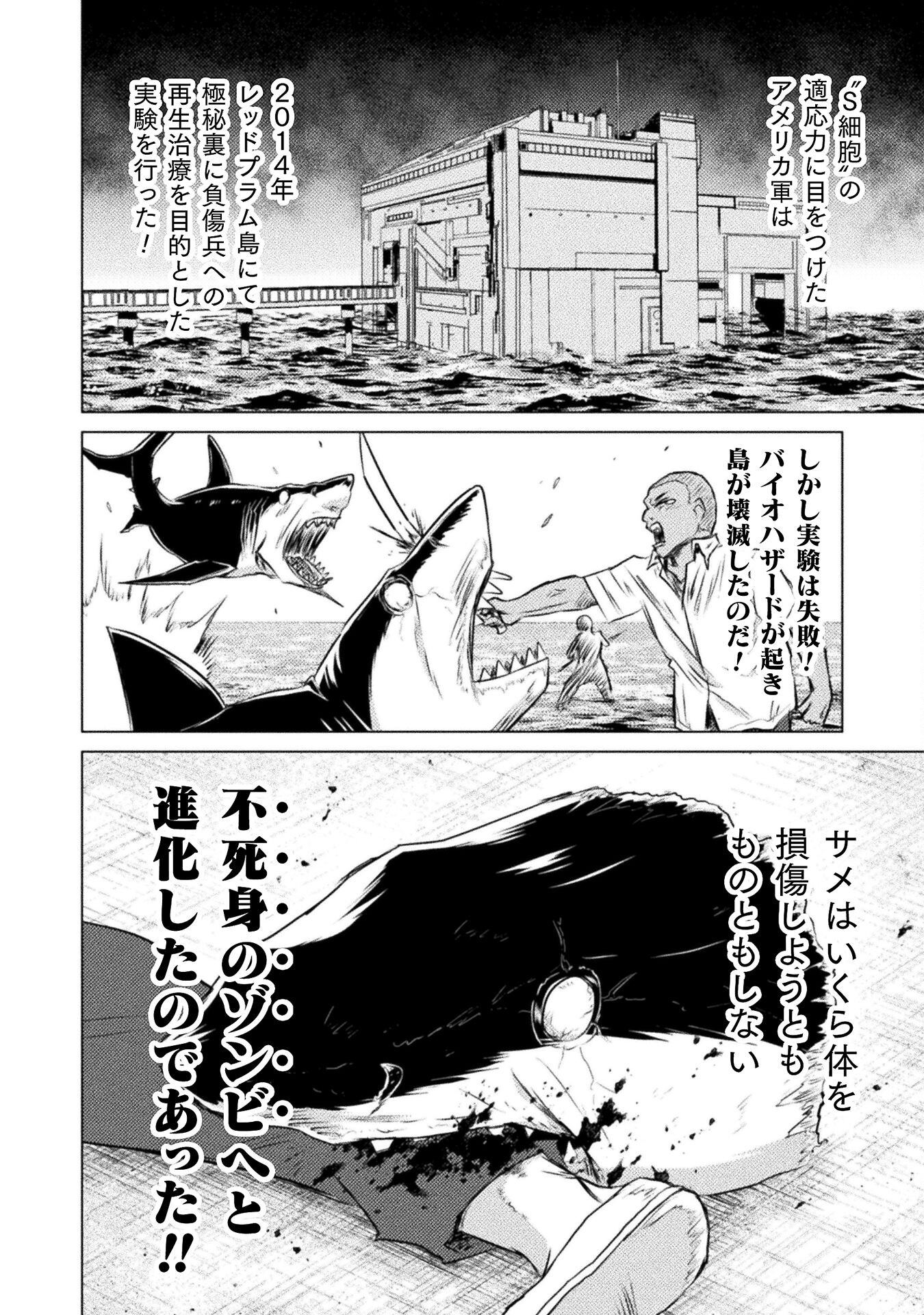 異世界喰滅のサメ 第21話 - Page 36