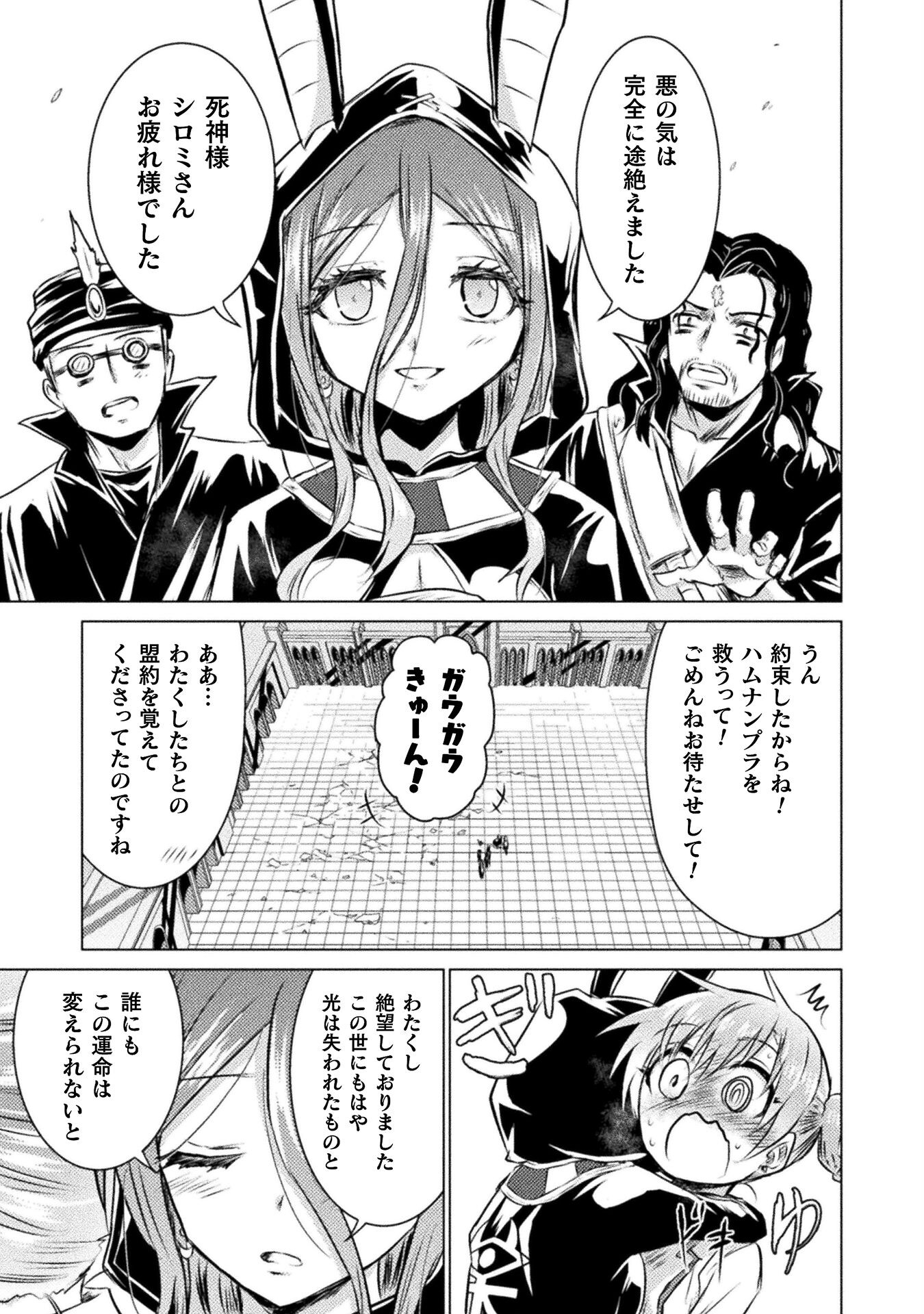 異世界喰滅のサメ 第22話 - Page 25