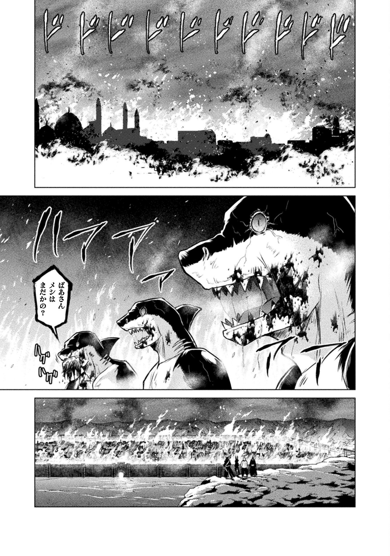 異世界喰滅のサメ 第23話 - Page 1