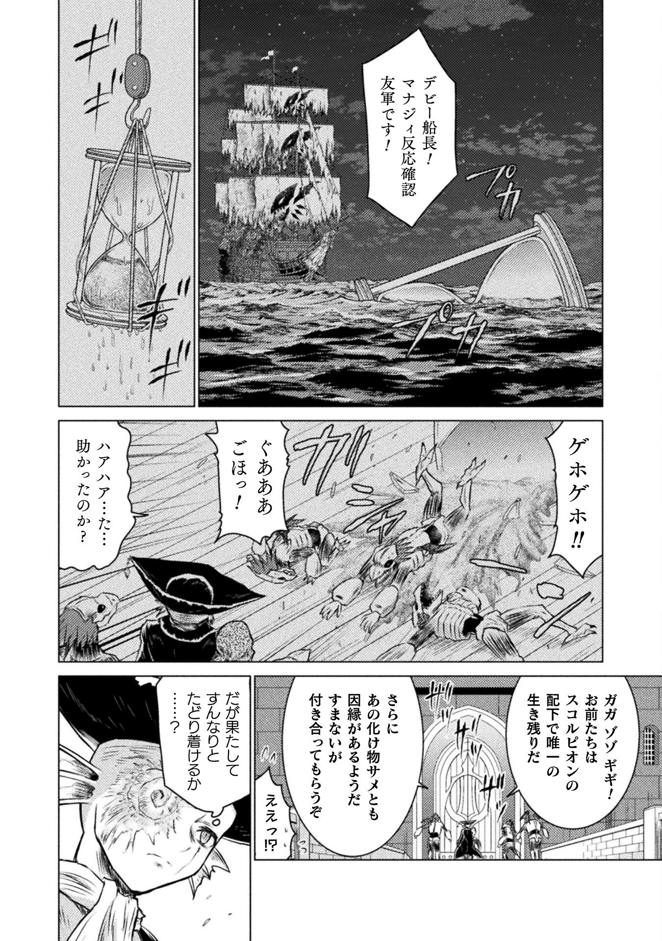 異世界喰滅のサメ 第23話 - Page 18